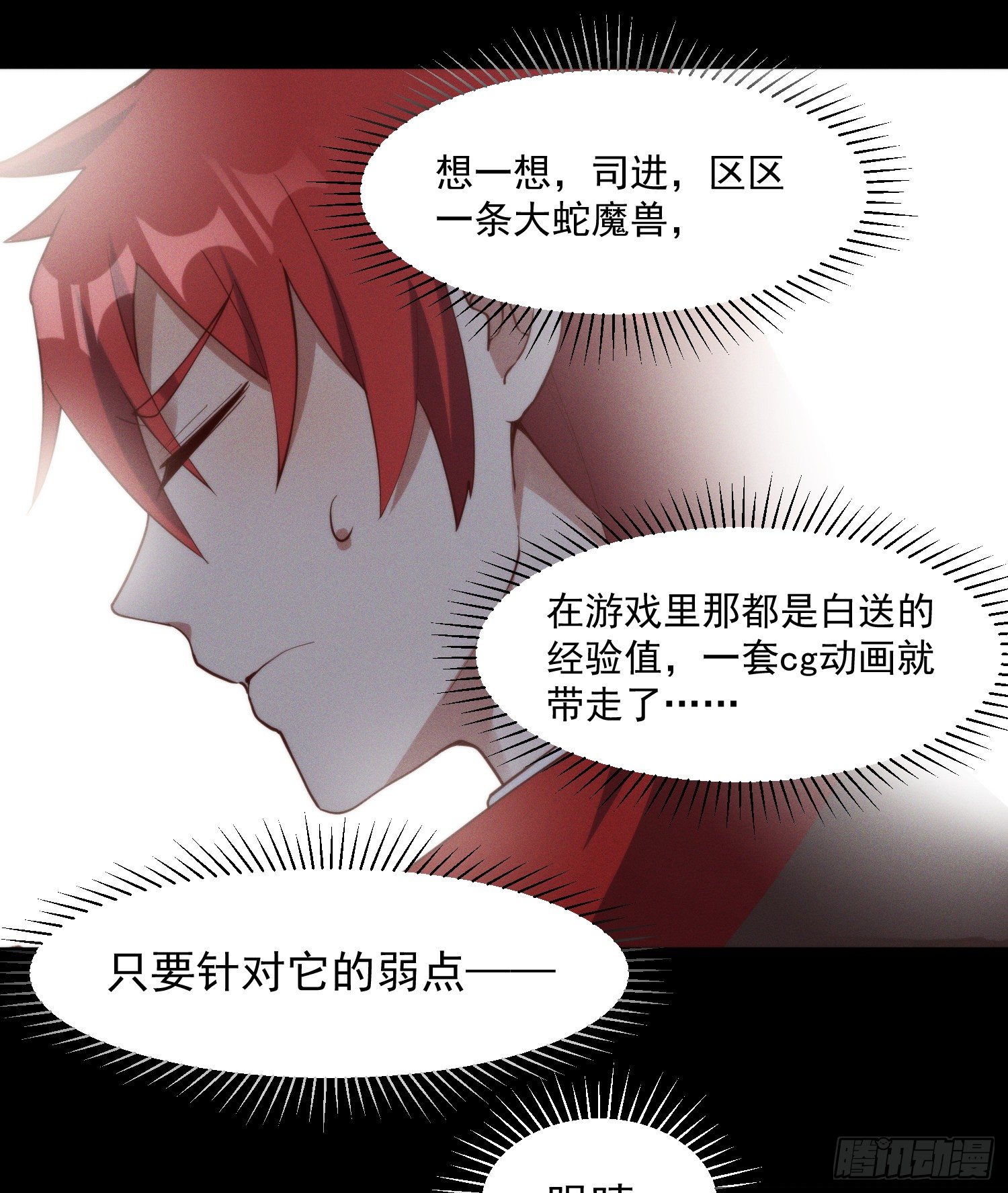 41-现实和游戏的区别-第42话