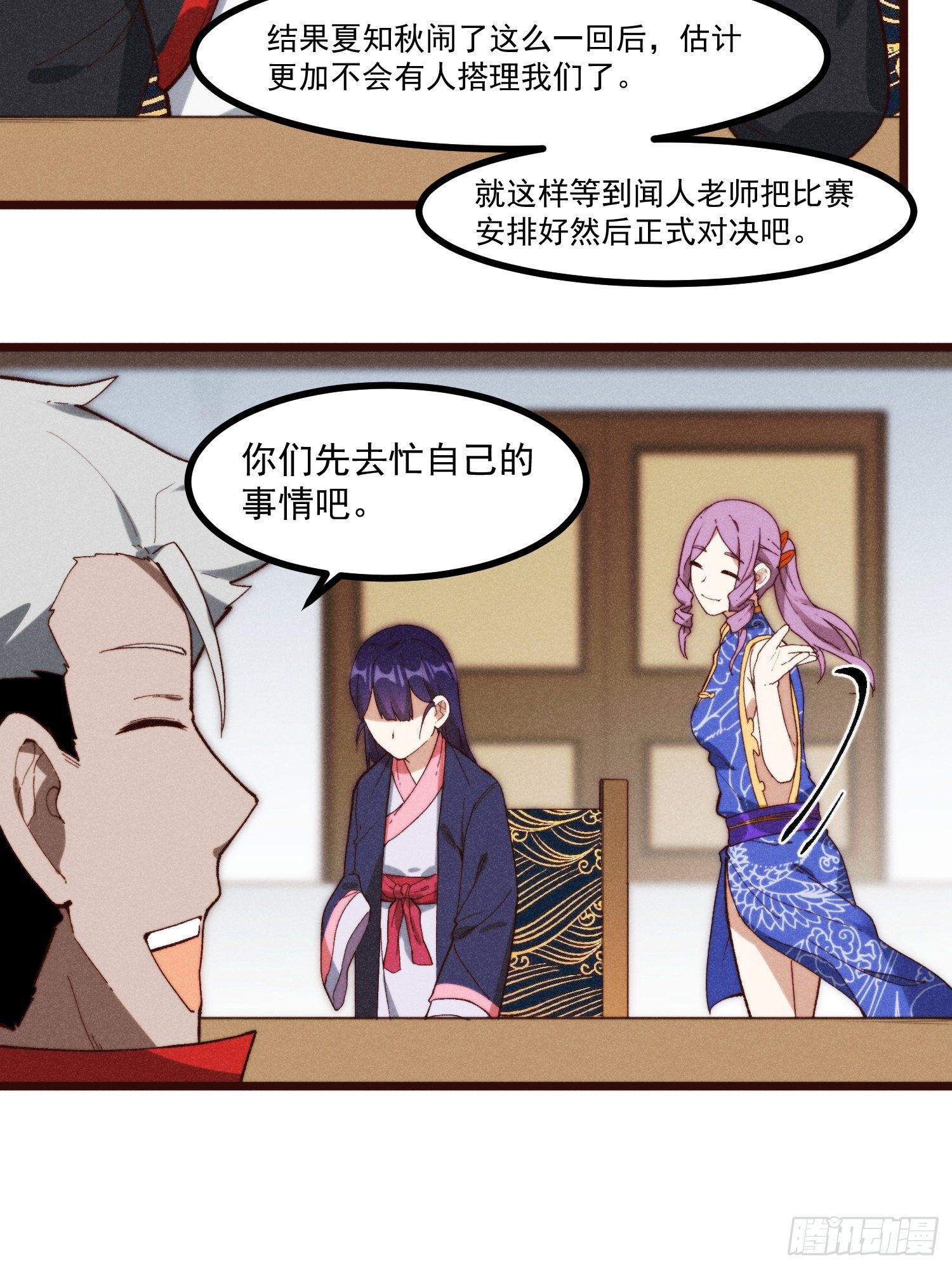 53-我的人生中只有你-第54话