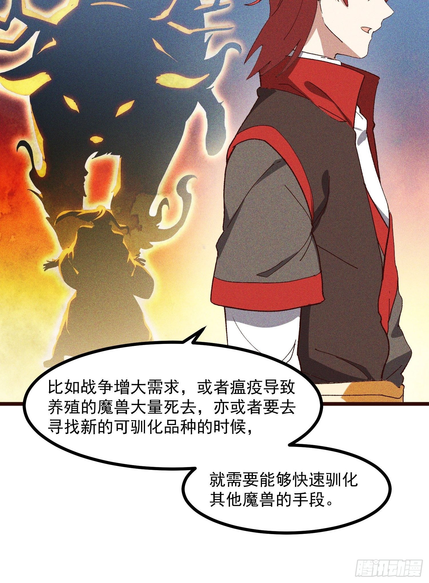 66-狩猎开始-第68话