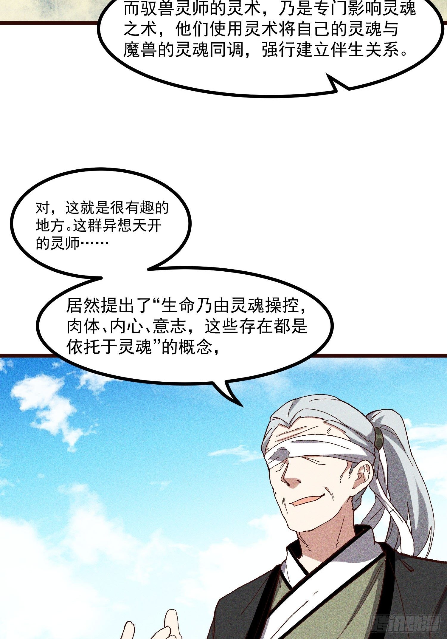 66-狩猎开始-第68话