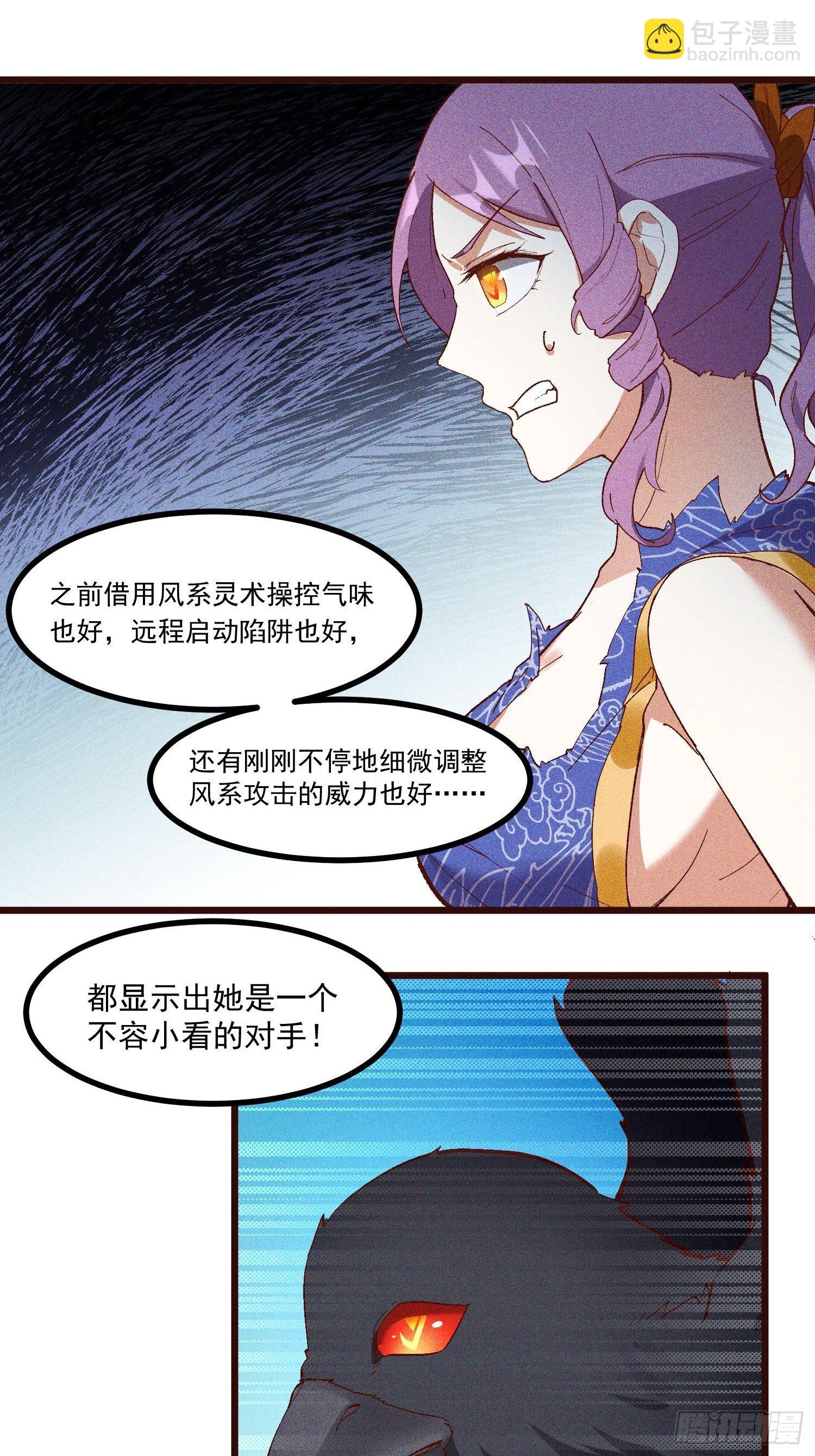 70-混进了奇怪的东西-第74话