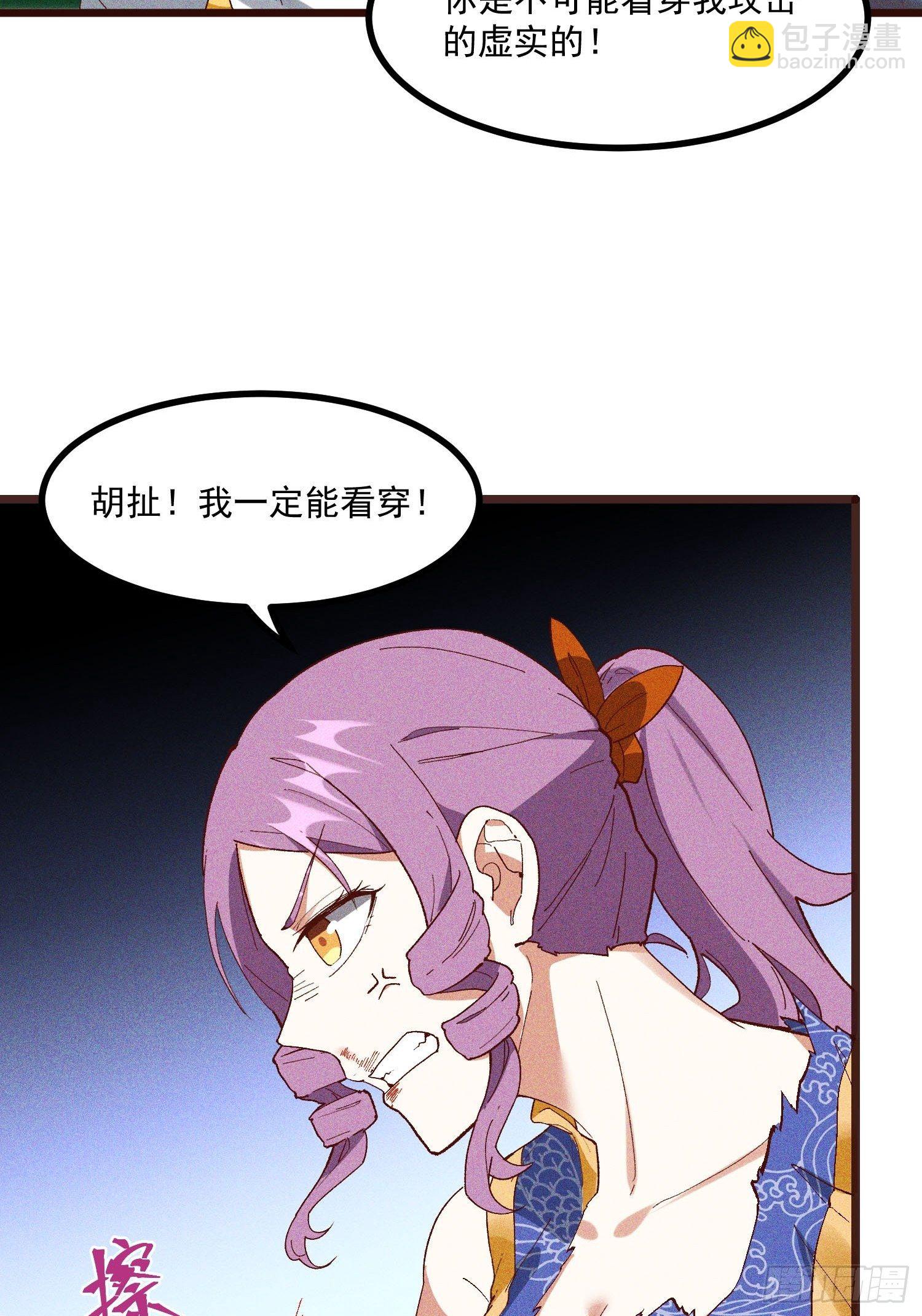 70-混进了奇怪的东西-第74话