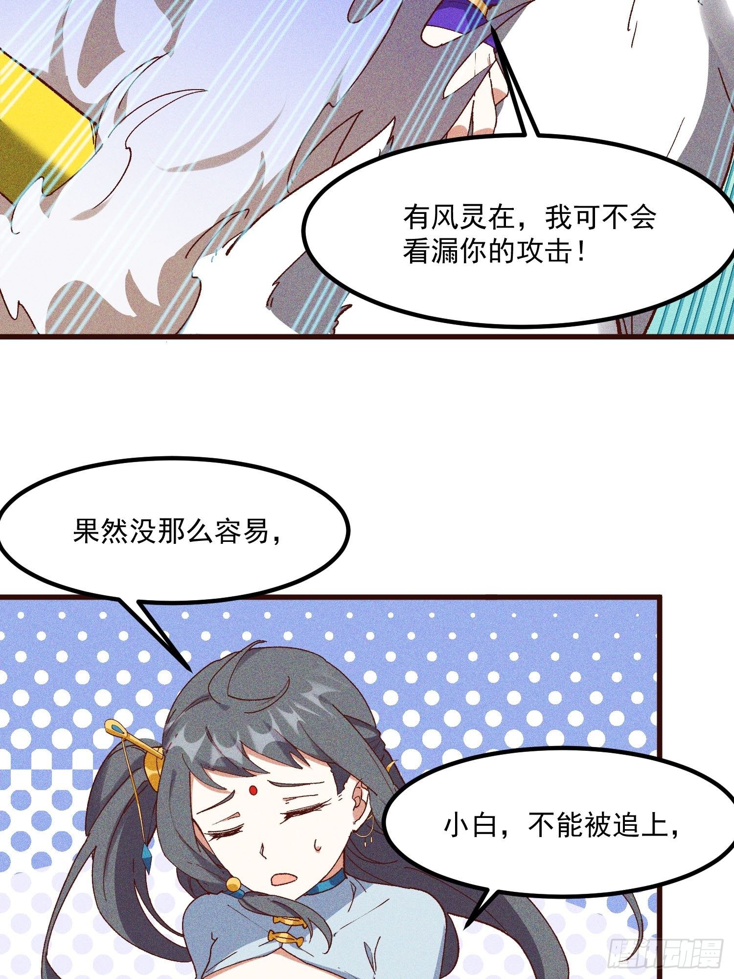 72-风神铠-第76话