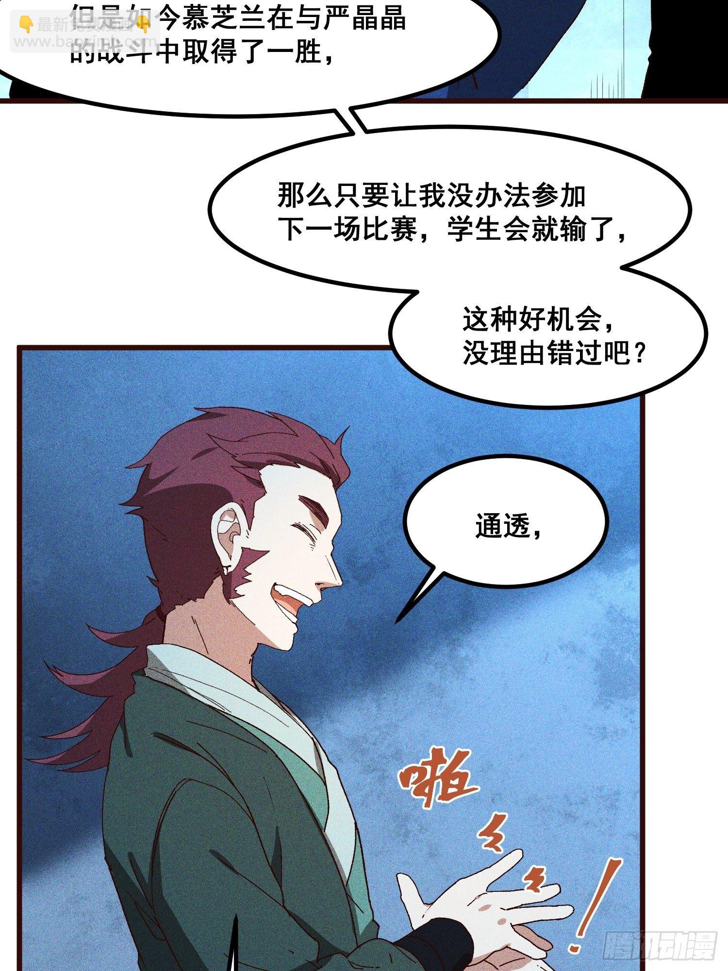 76-新晋势力-第80话