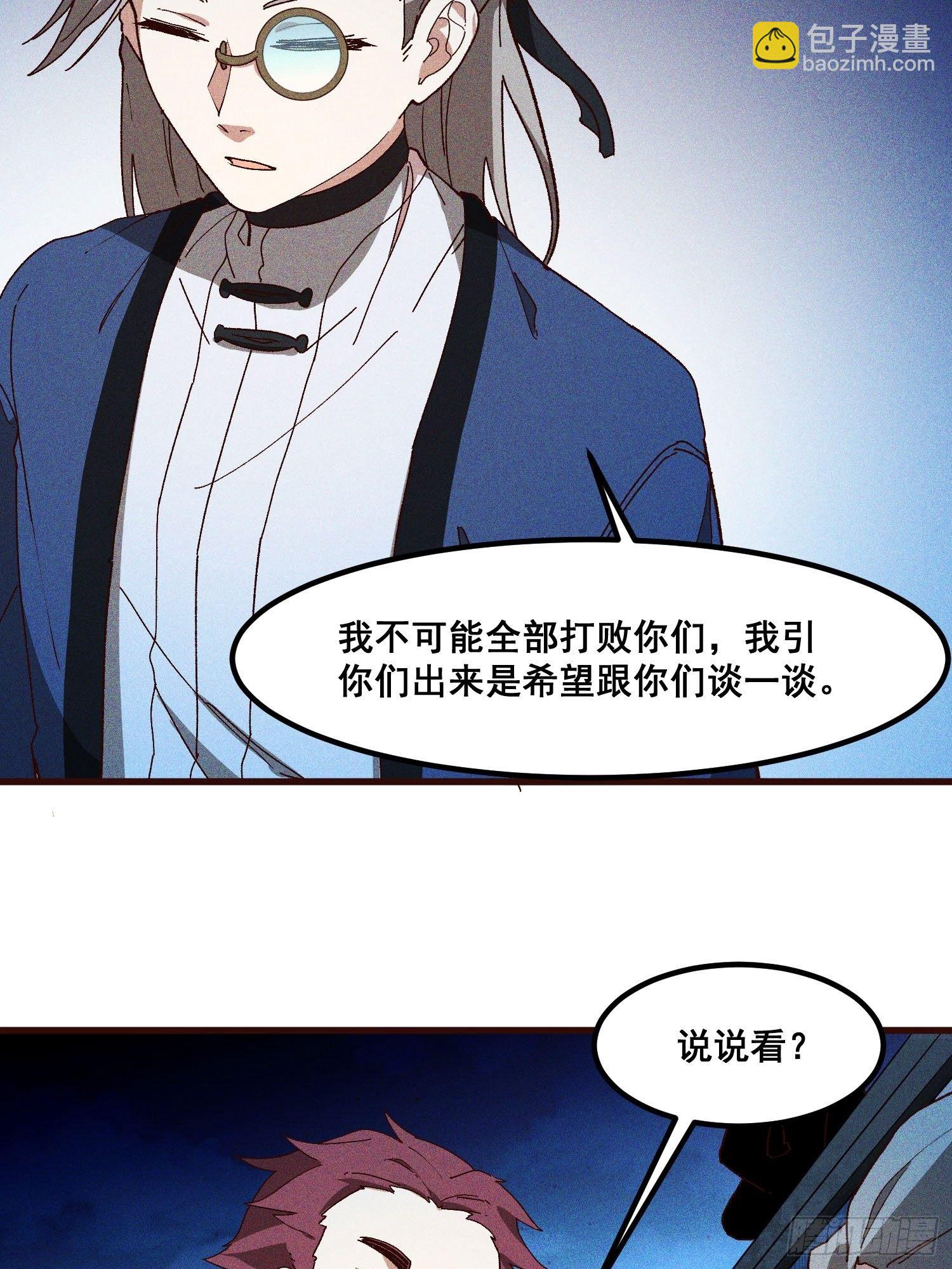 76-新晋势力-第80话