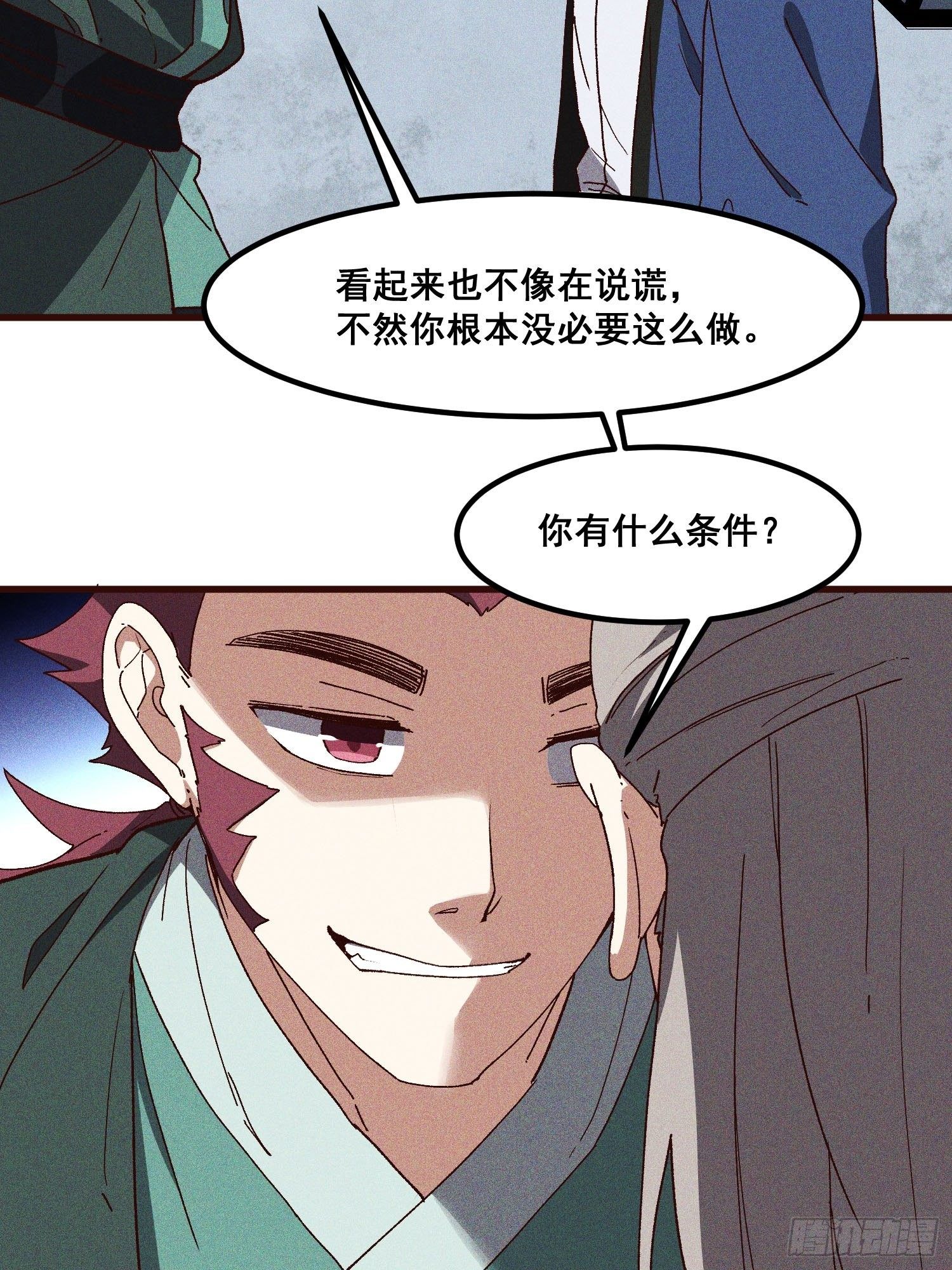 76-新晋势力-第80话