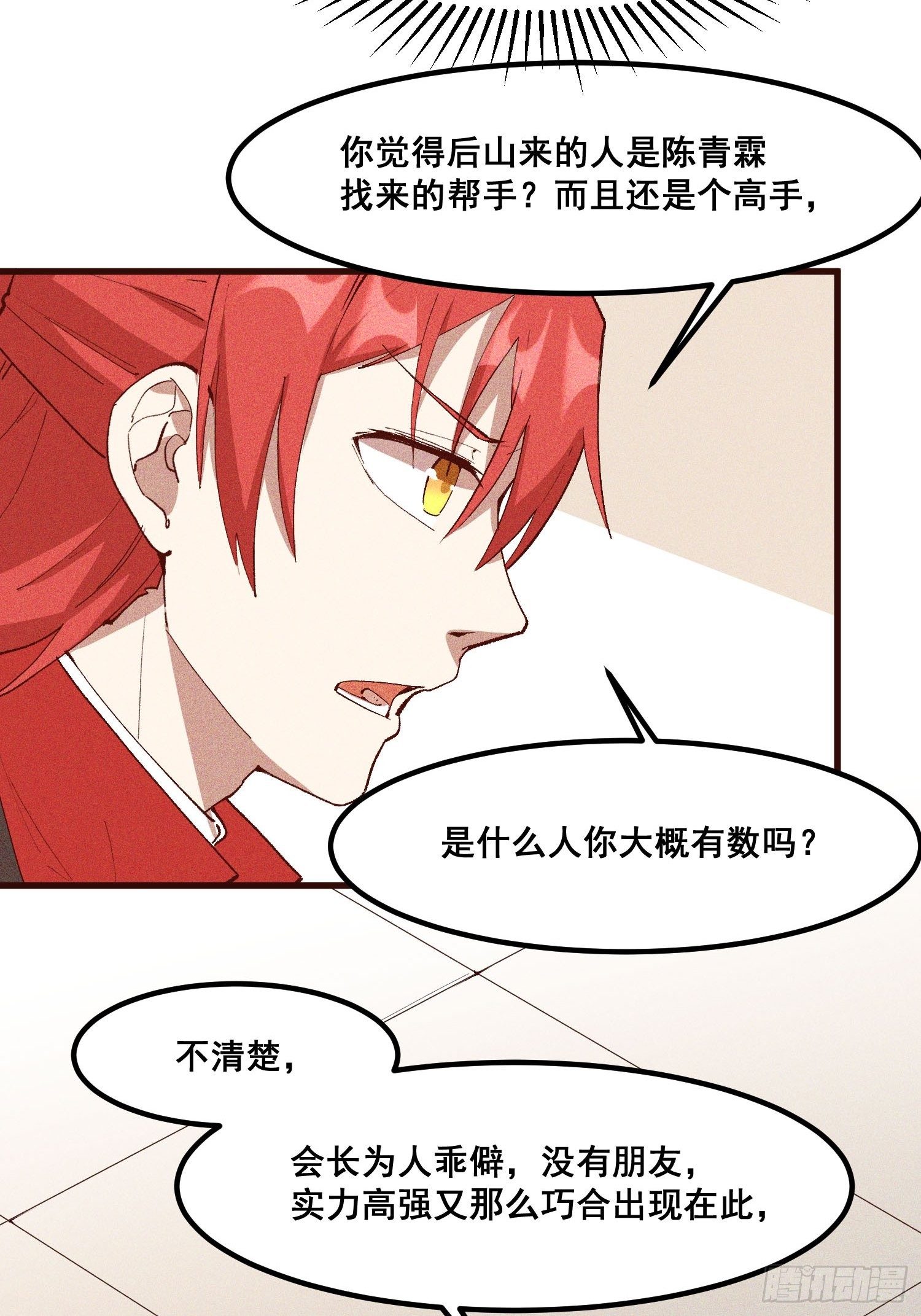 81-大开杀戒-第86话