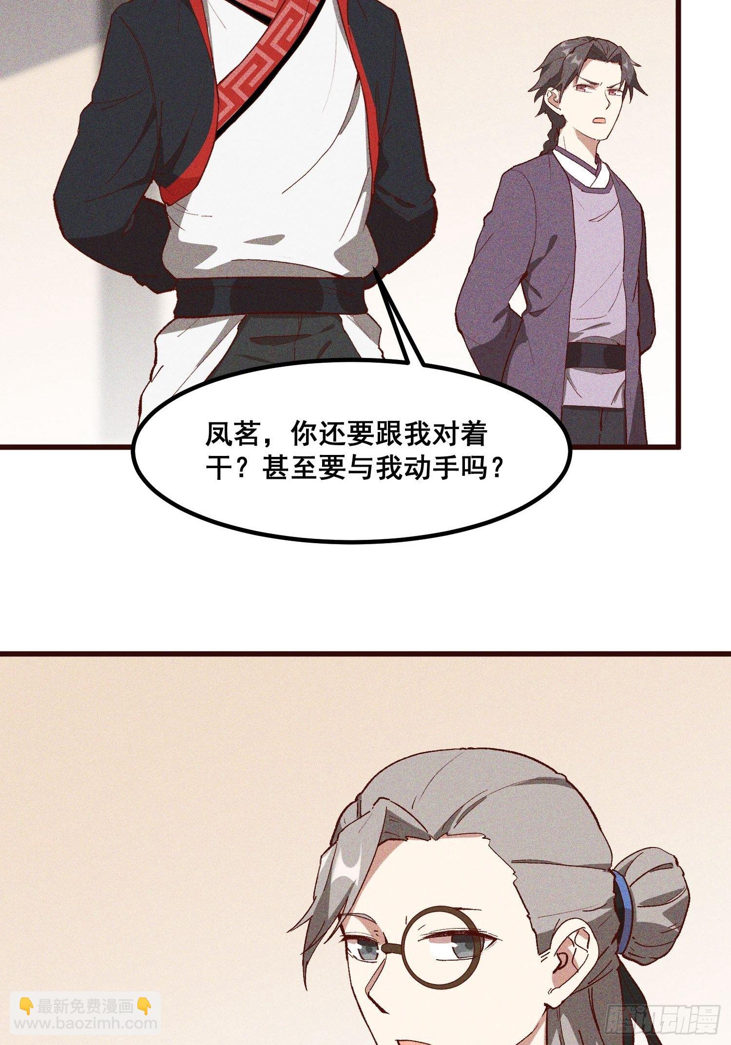 83-凤茗的秘密暴露-第88话