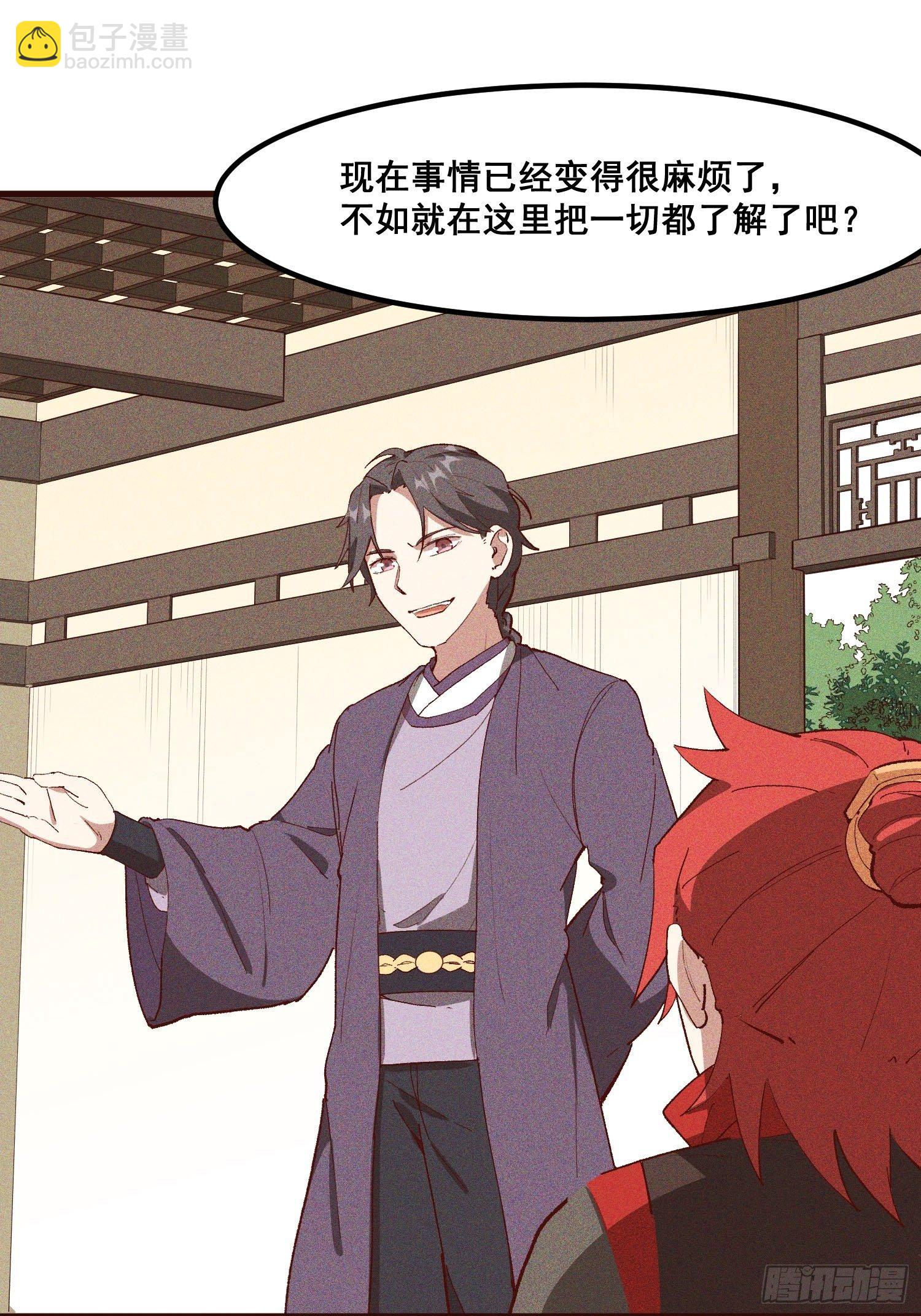83-凤茗的秘密暴露-第88话