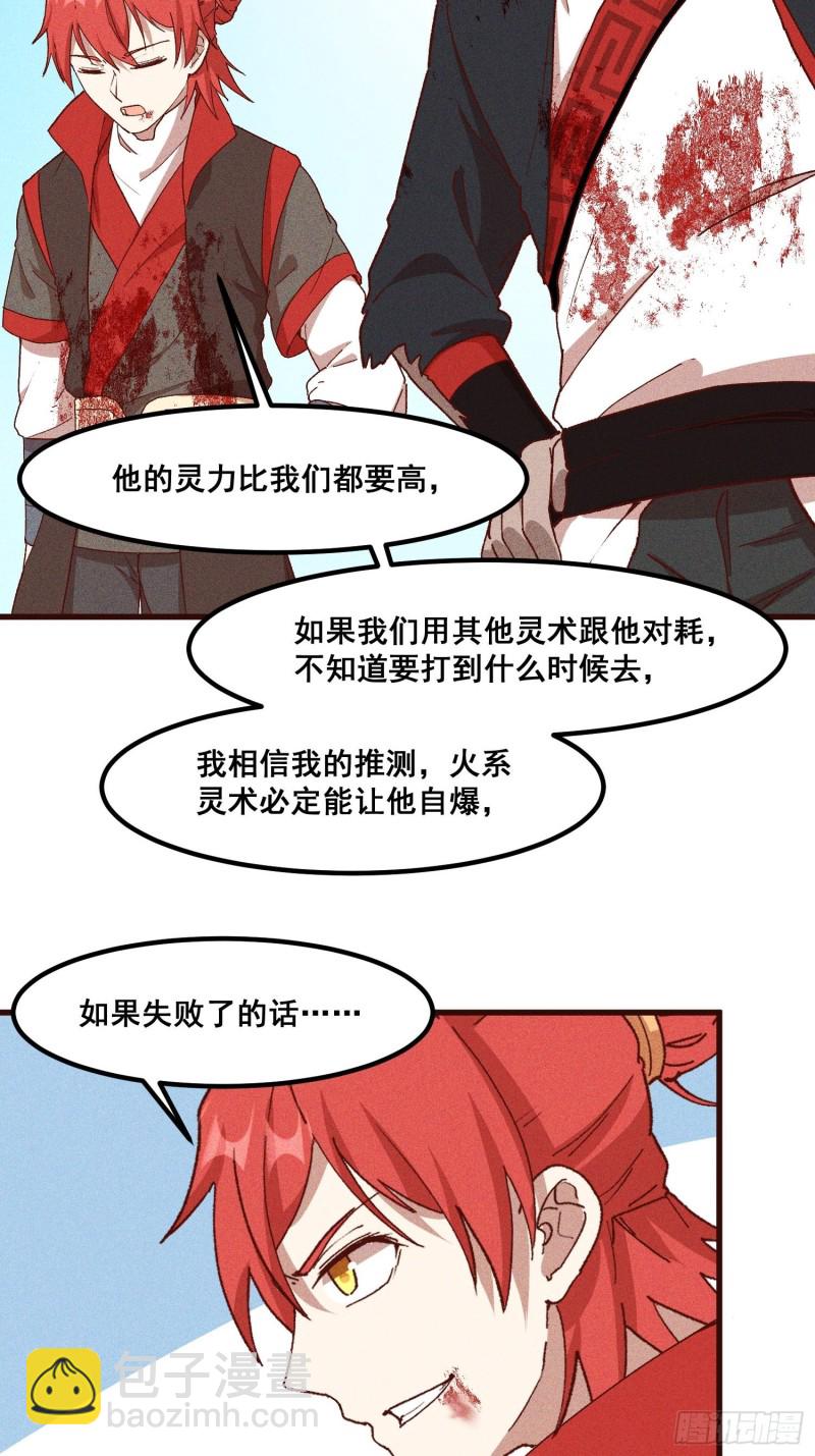 89-升阶秘法-第94话