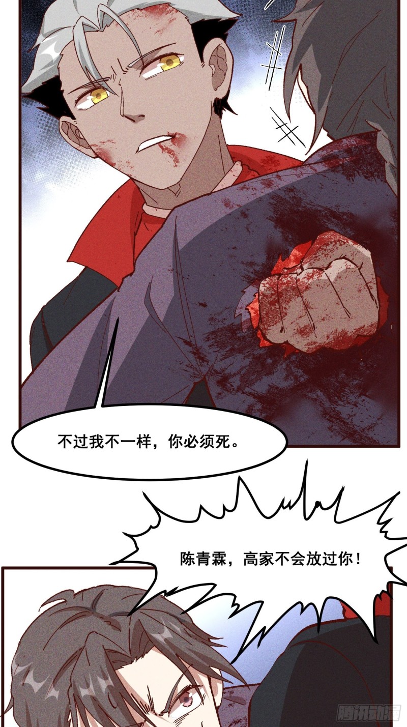 89-升阶秘法-第94话