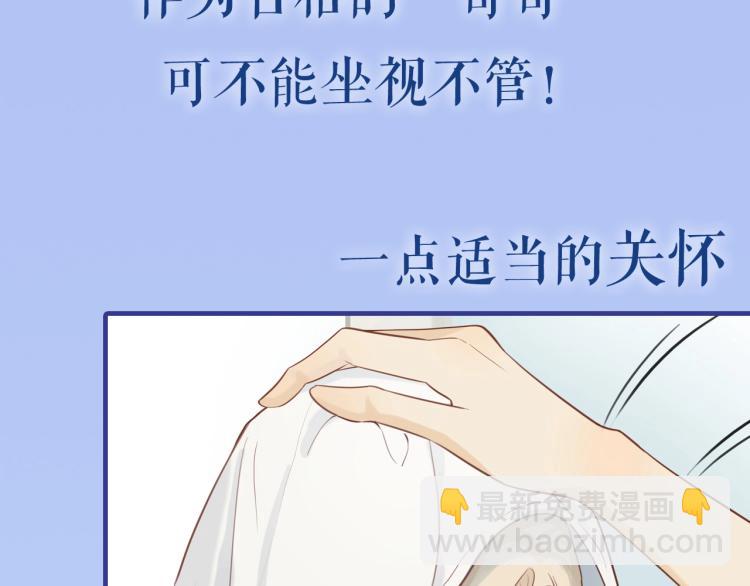 序章  &ldquo;弟弟&rdquo;的心思-第2话