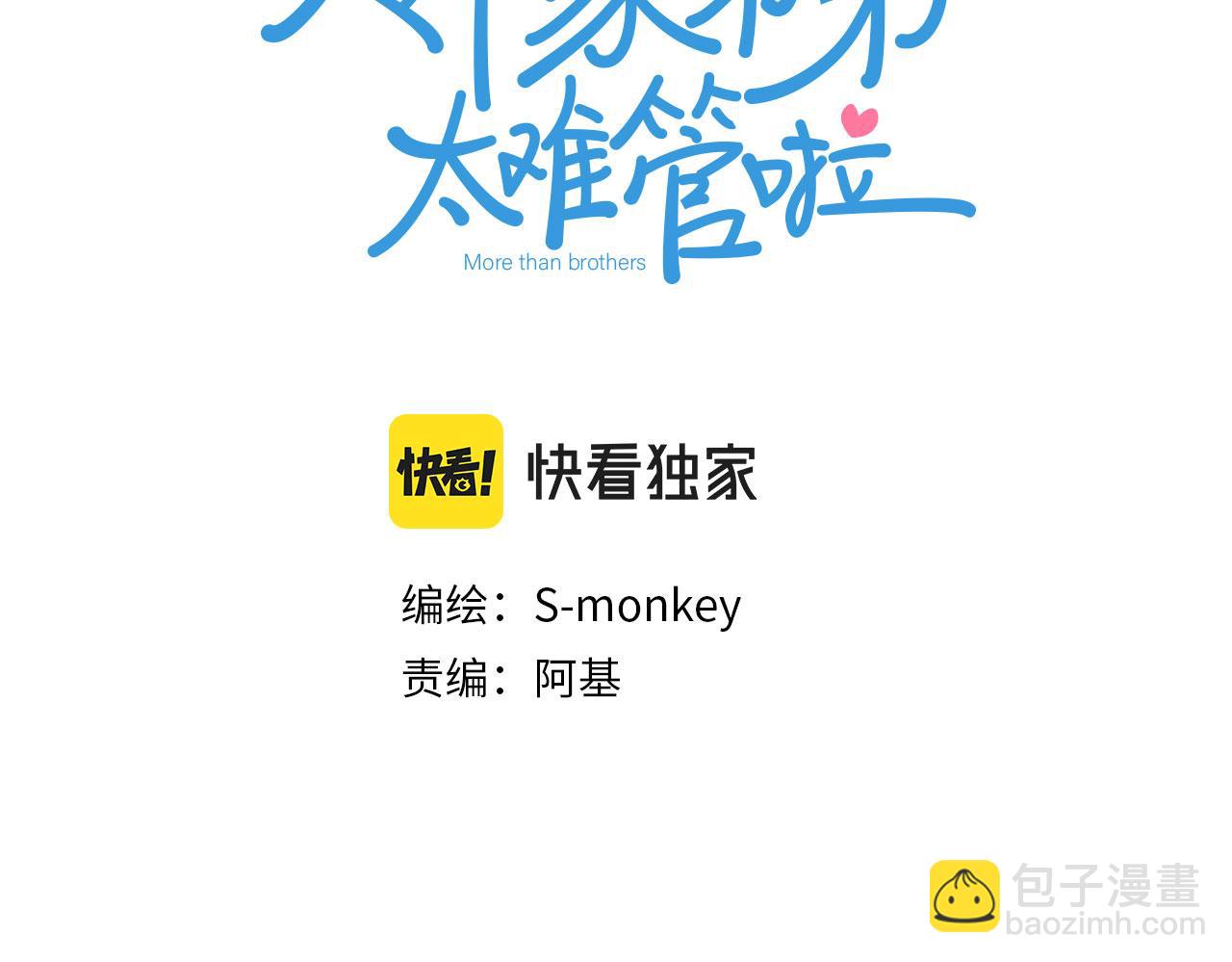 第16话 我就是个弟弟(1/2)-第18话
