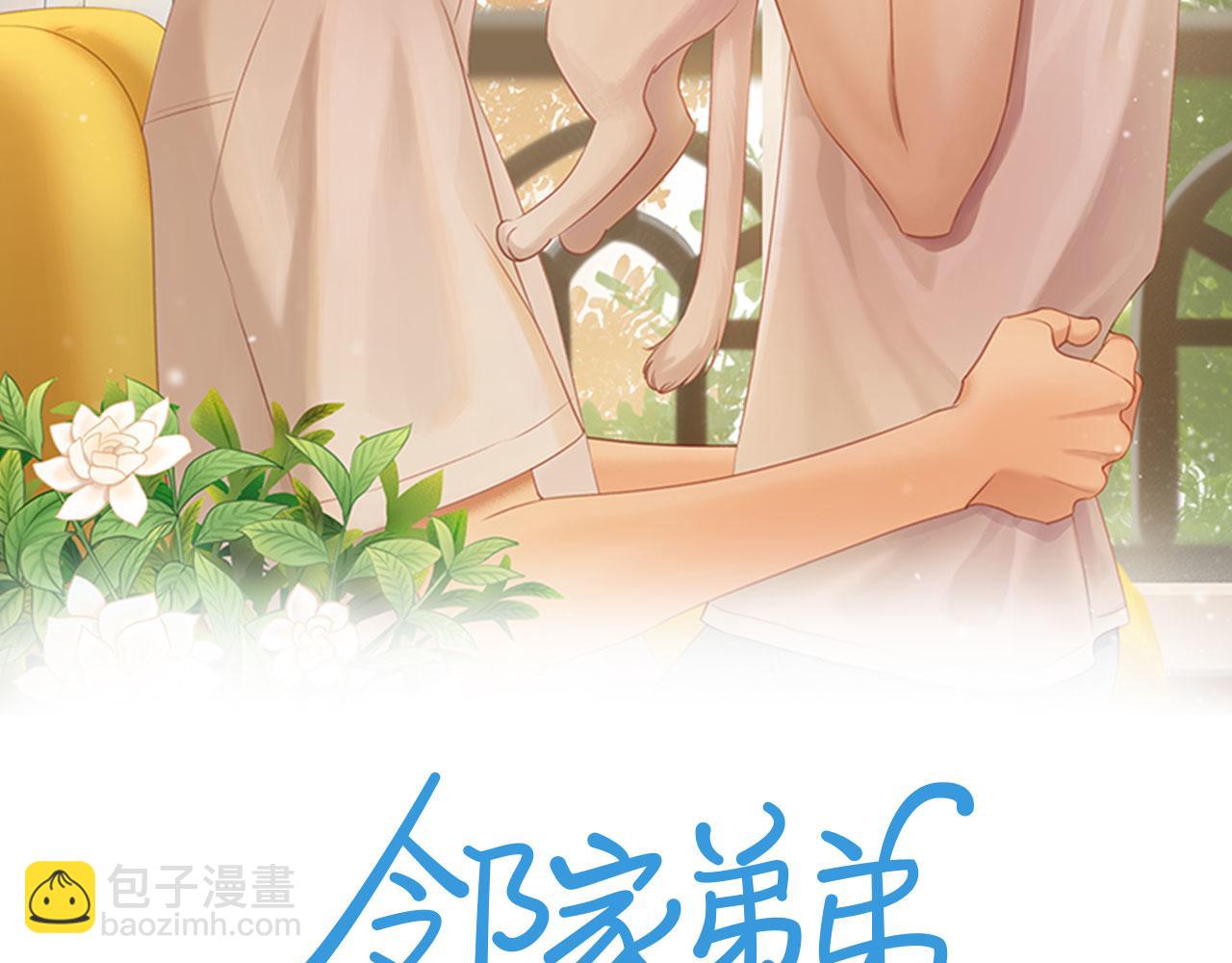 第18话 不知不觉的醋意(1/2)-第20话