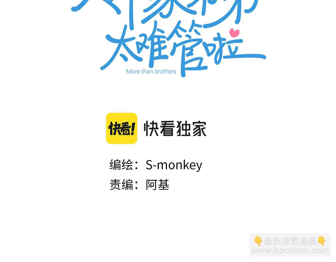 第18话 不知不觉的醋意(1/2)-第20话
