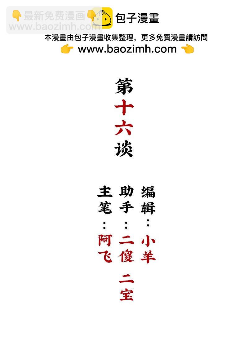 【第16谈】 往事还要再提。-第16话