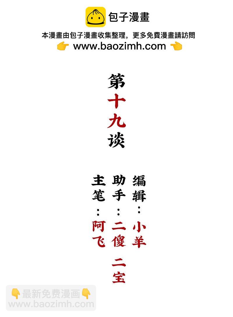 【第19谈】 再缺德的反派也会等主角先变身。-第20话