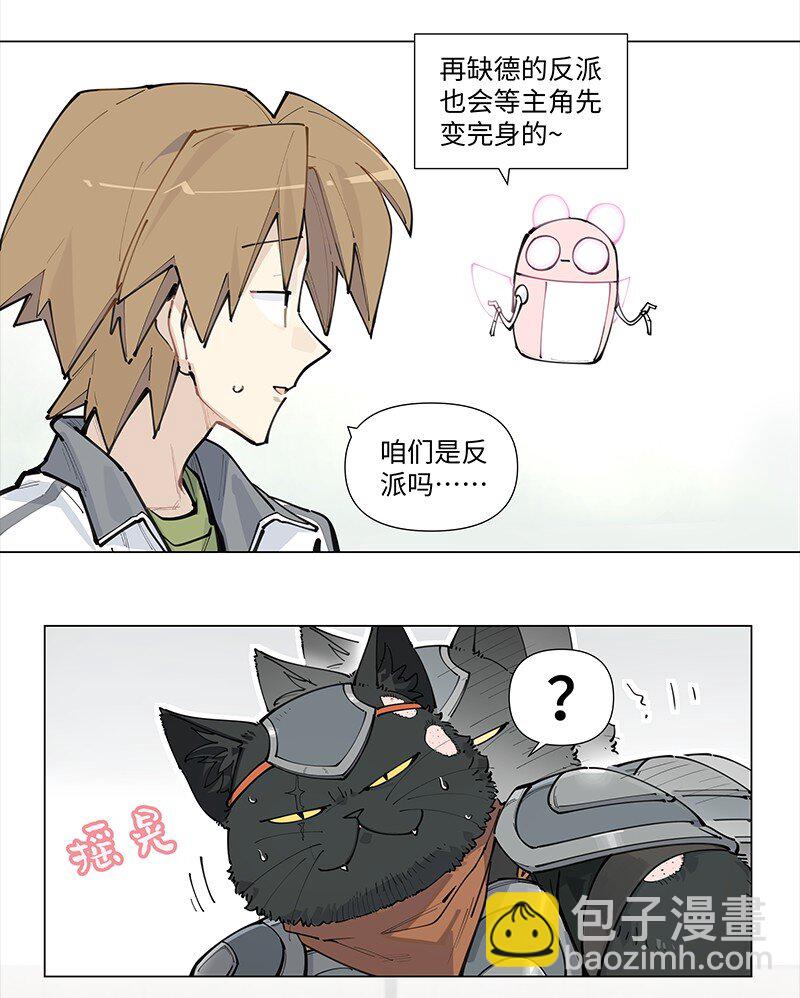 【第19谈】 再缺德的反派也会等主角先变身。-第20话