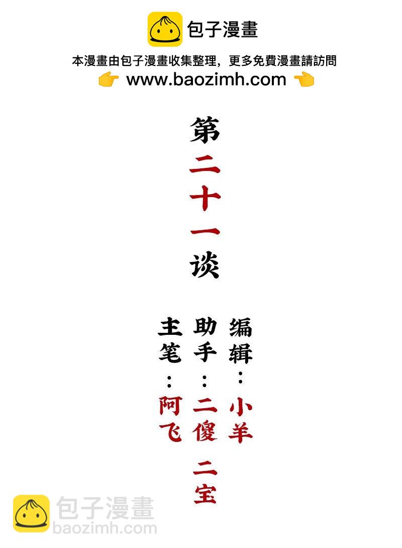 【第21谈】 新来乍到，摸不着锅灶。-第22话