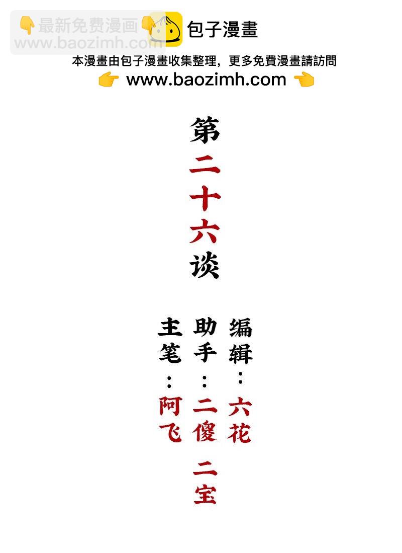 【第26谈】 上不着天，下不着地。-第28话