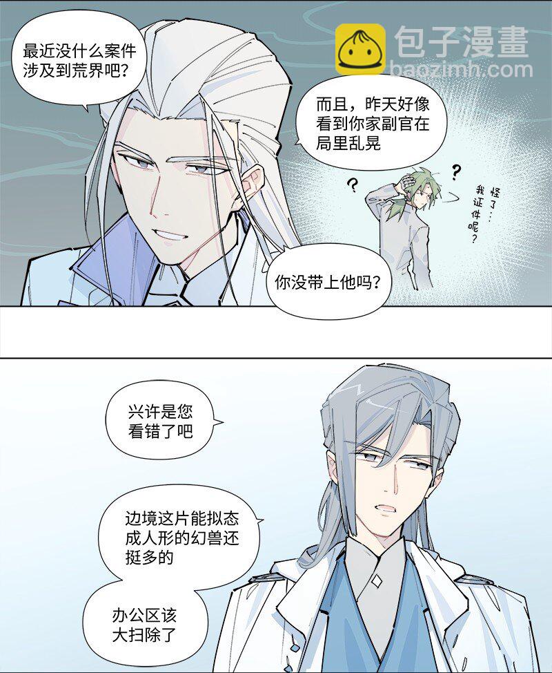 【第28谈】 天无二日，人无二理。-第30话
