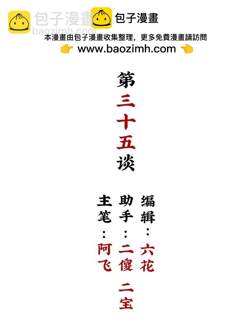 【第35谈】 麻雀虽小，五脏俱全。-第38话