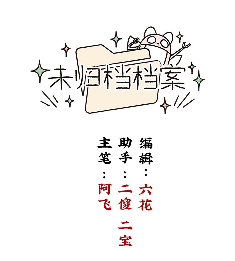未归档 【编号240121】打着灯笼没处寻。-第42话