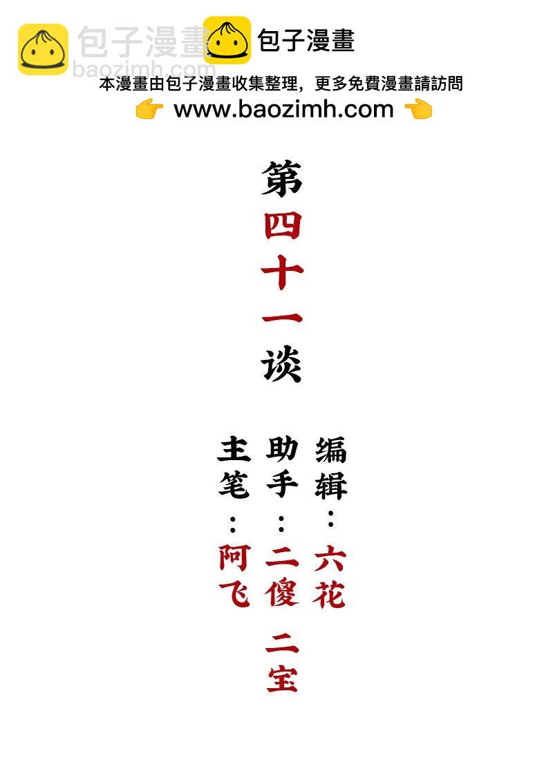 【第41谈】 江山易改，本性难移。-第46话