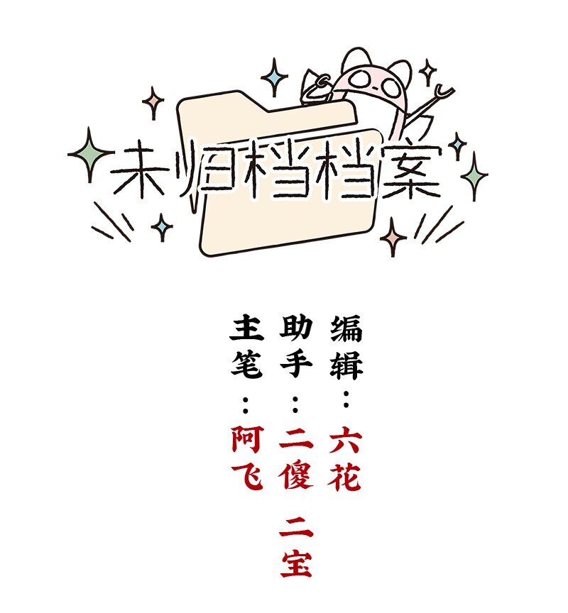 未归档 【编号240311】假作真时真亦假 ， 无为有处有还无 。-第48话