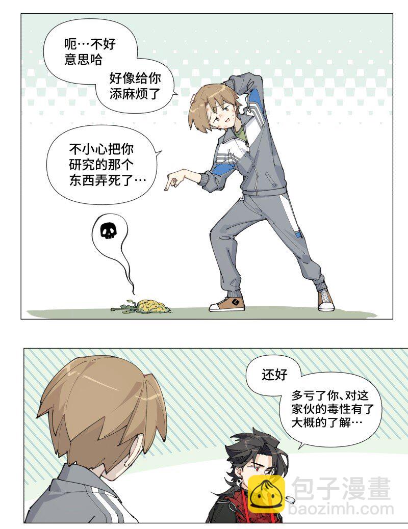 【第6谈】 奇怪的知识增加了。-第6话