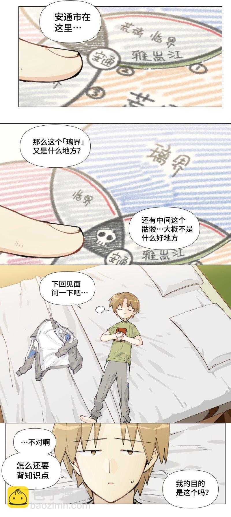 【第6谈】 奇怪的知识增加了。-第6话