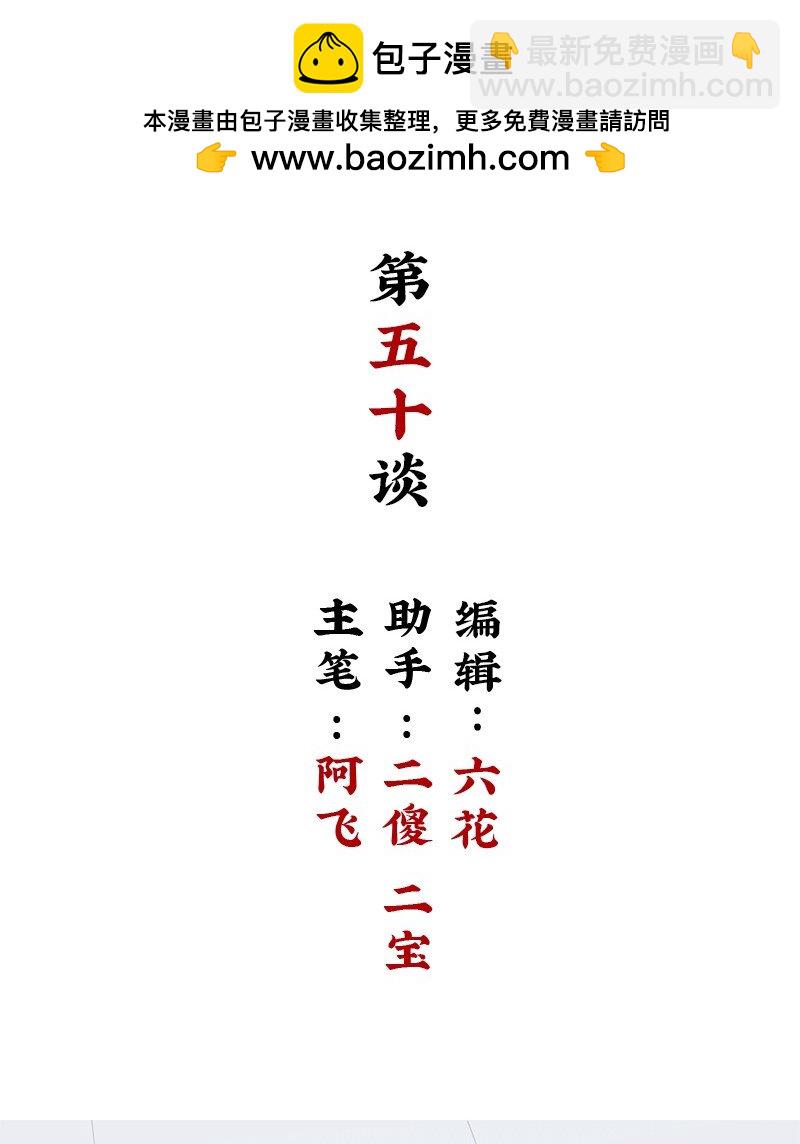 【第50谈】 旧的不去，新的不来。-第56话