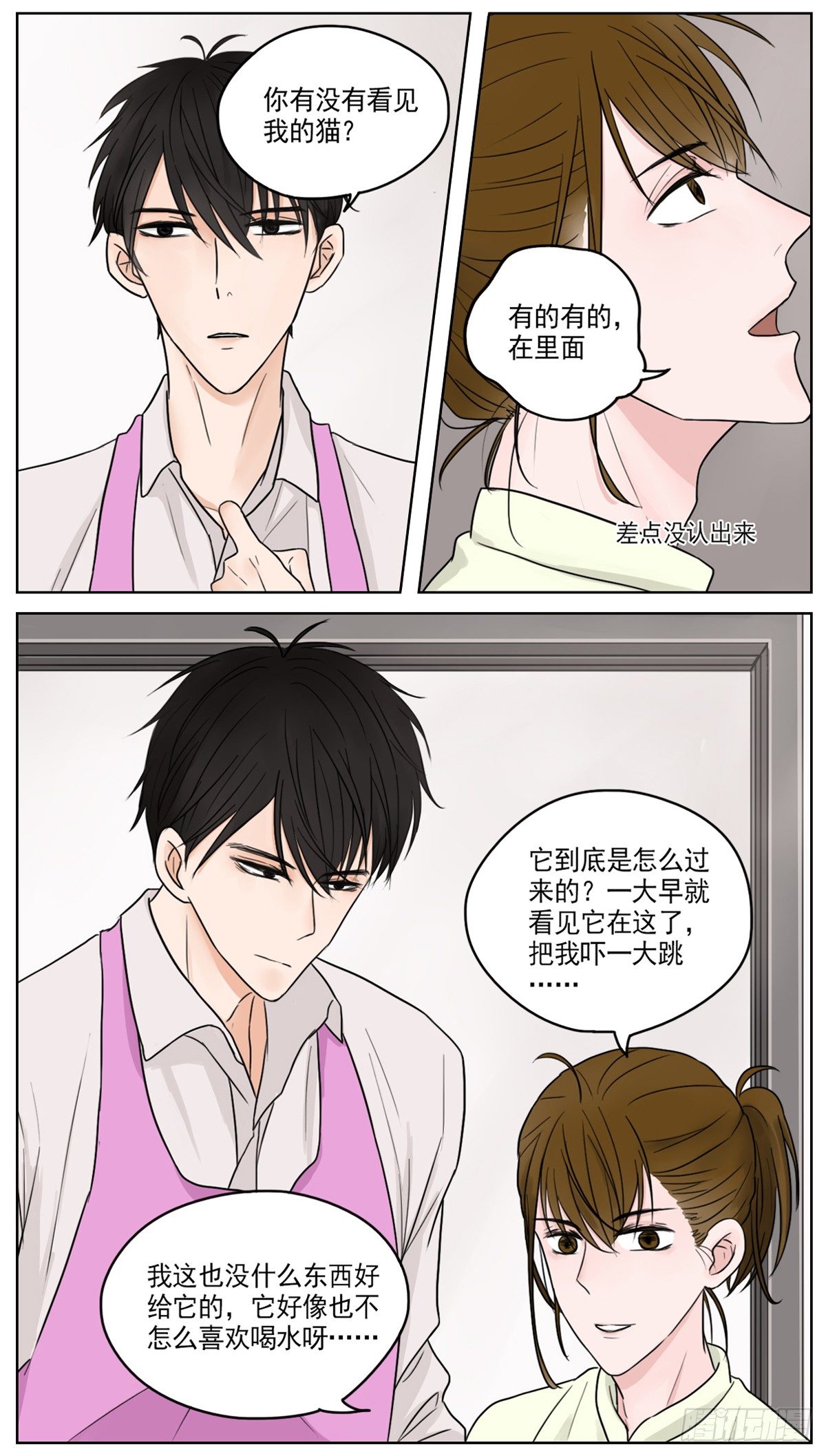是靠近时的不排斥-第2话