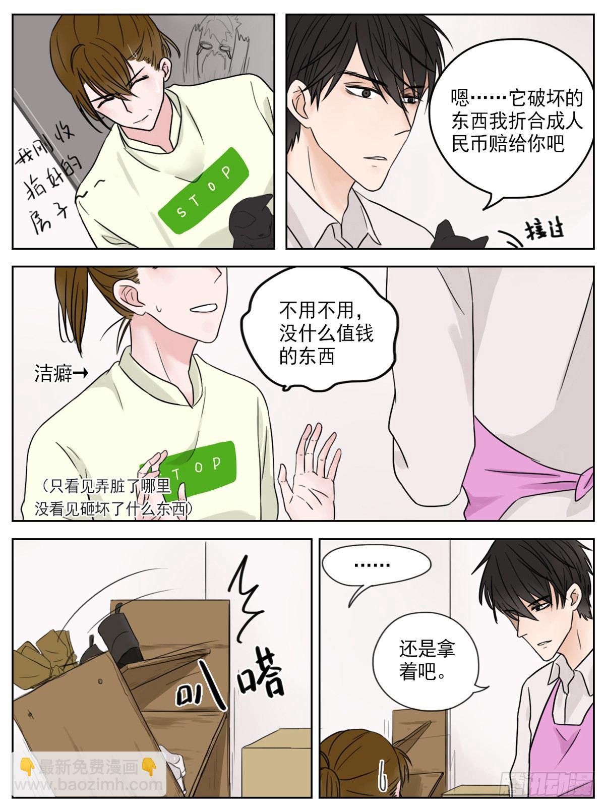 是靠近时的不排斥-第2话