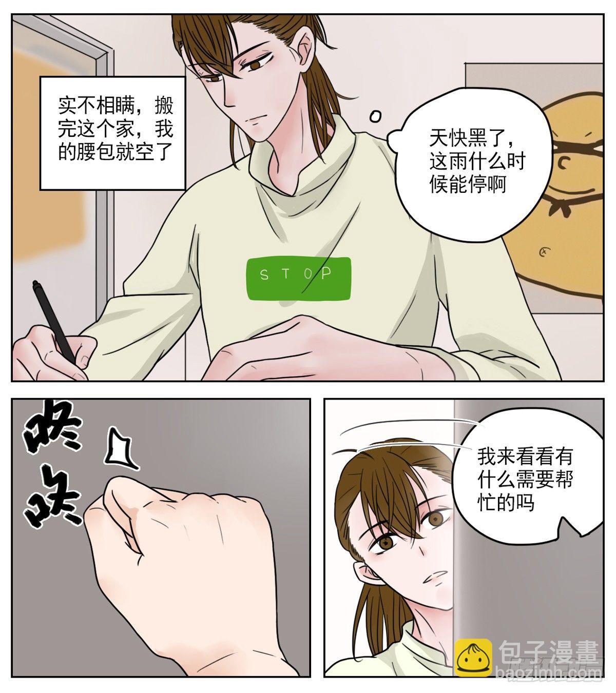 是靠近时的不排斥-第2话