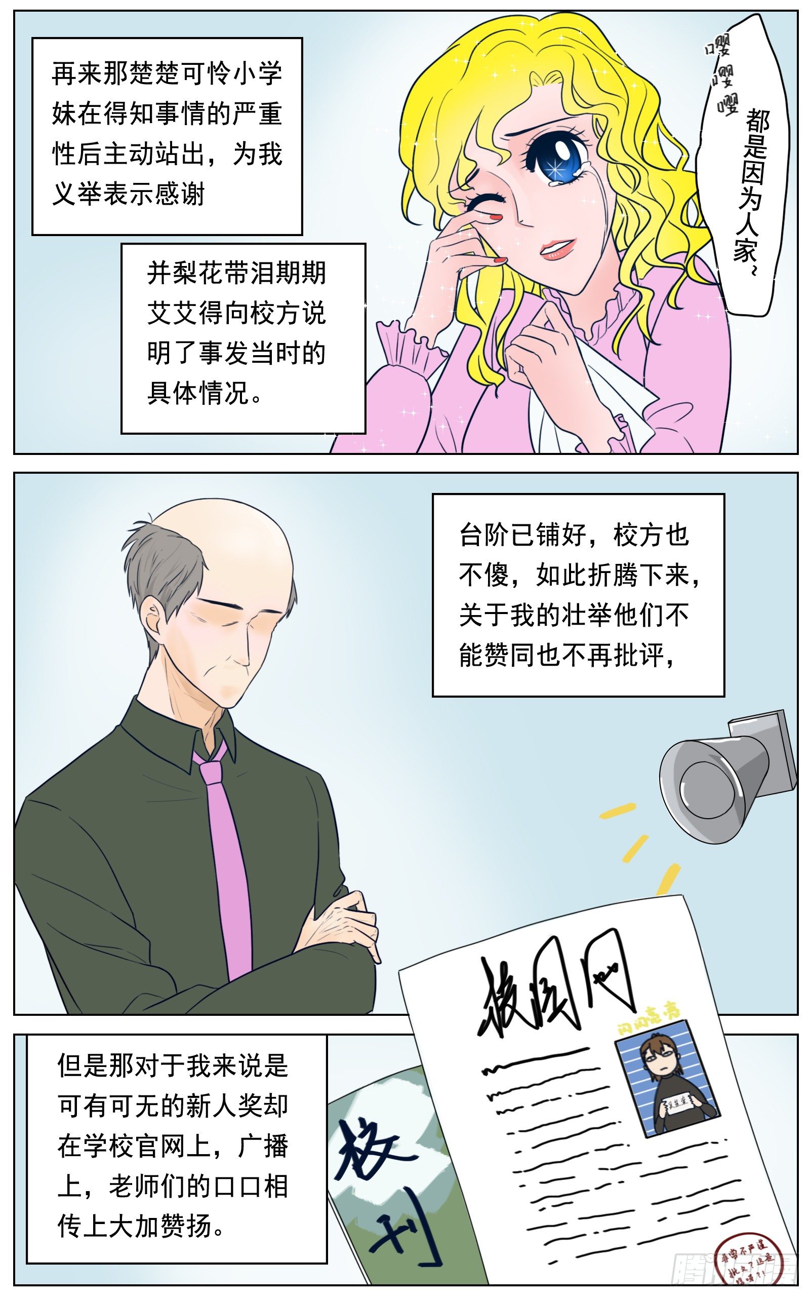 是我有那么点儿自信-第18话
