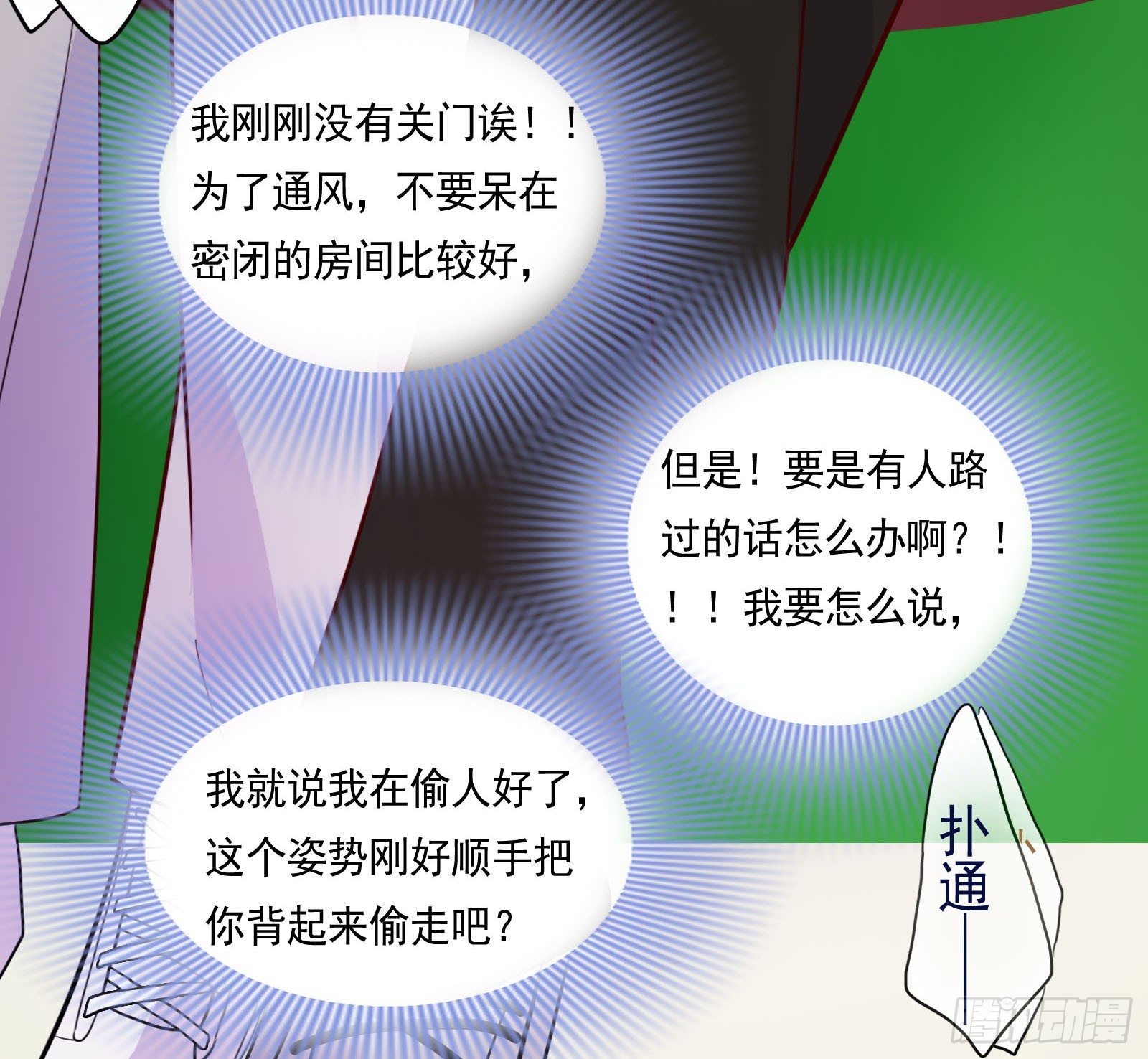 是我其实并没有那么自信-第20话
