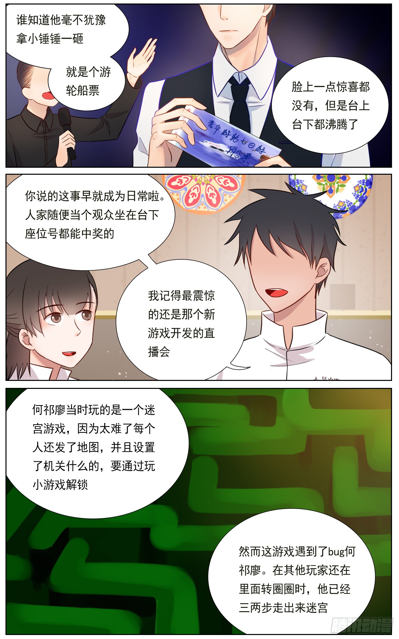 愿我友好善良-第22话