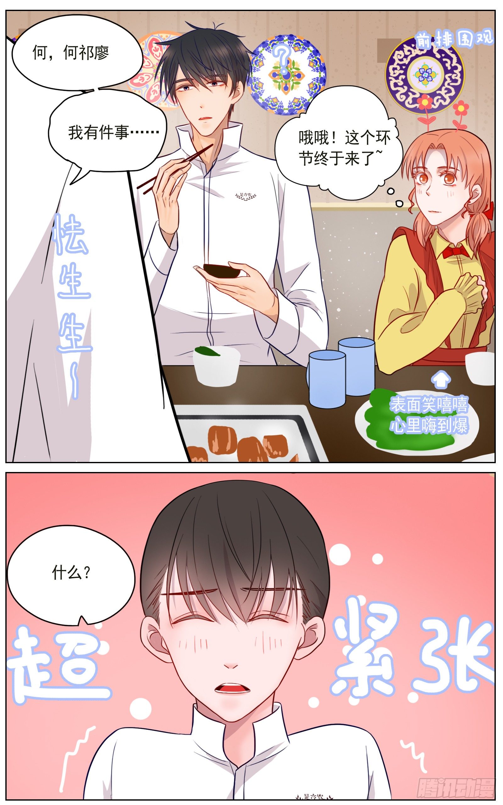 愿我友好善良-第22话