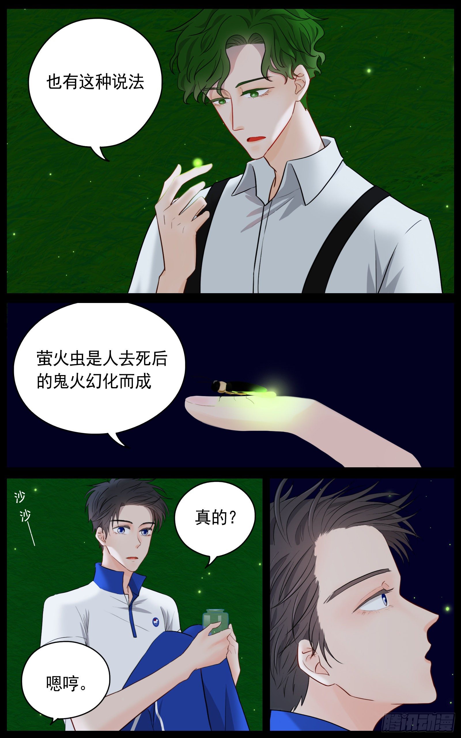 捕捉幽灵的少年-第28话