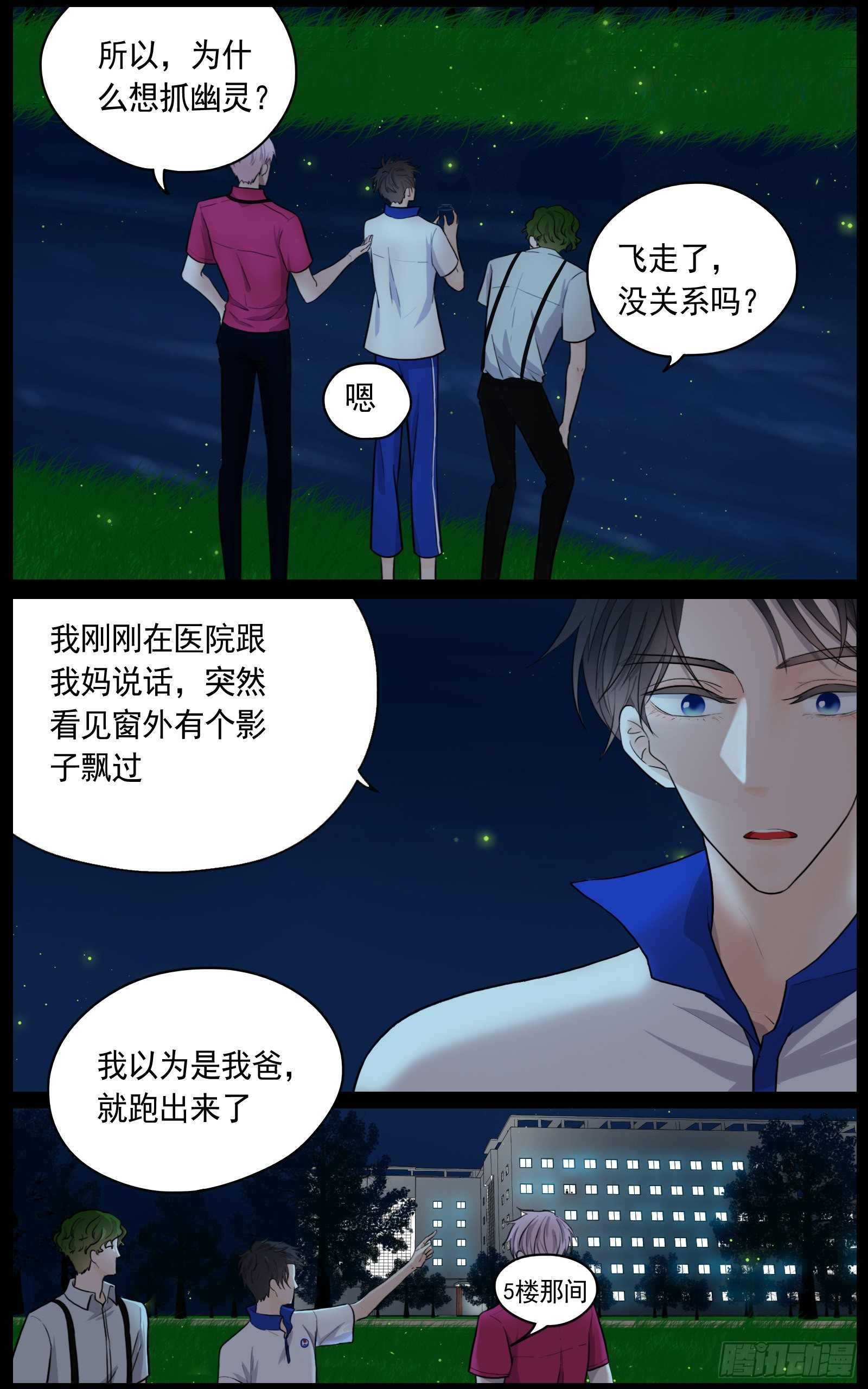 捕捉幽灵的少年-第28话