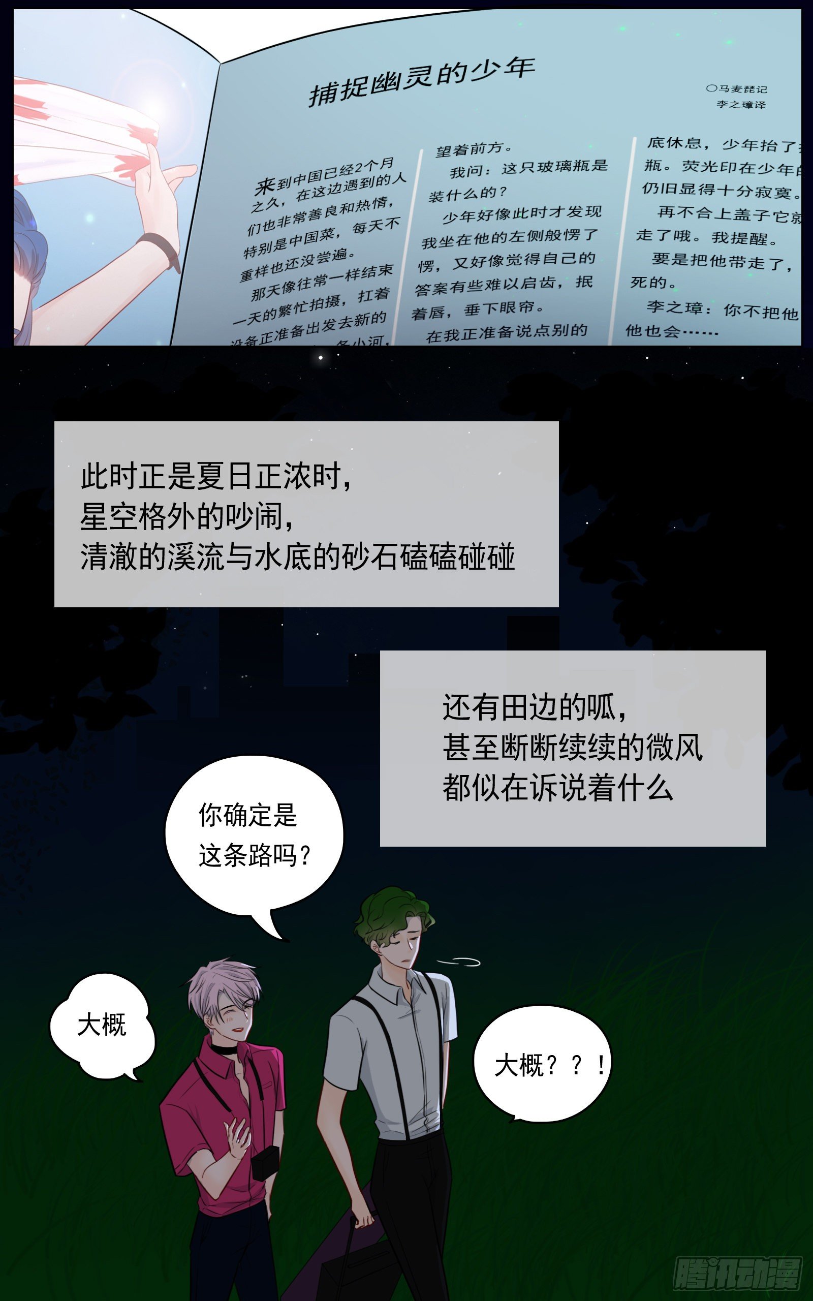 捕捉幽灵的少年-第28话