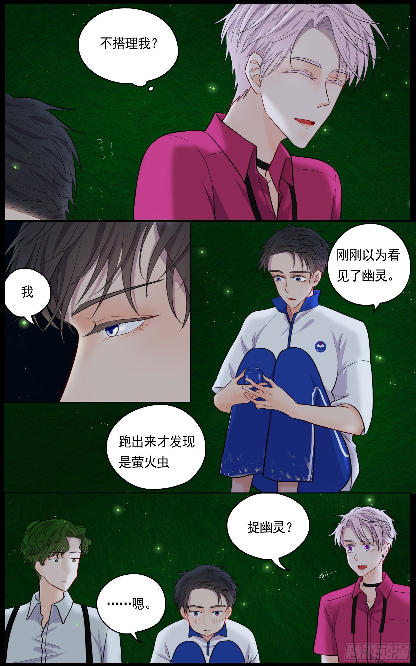 捕捉幽灵的少年-第28话