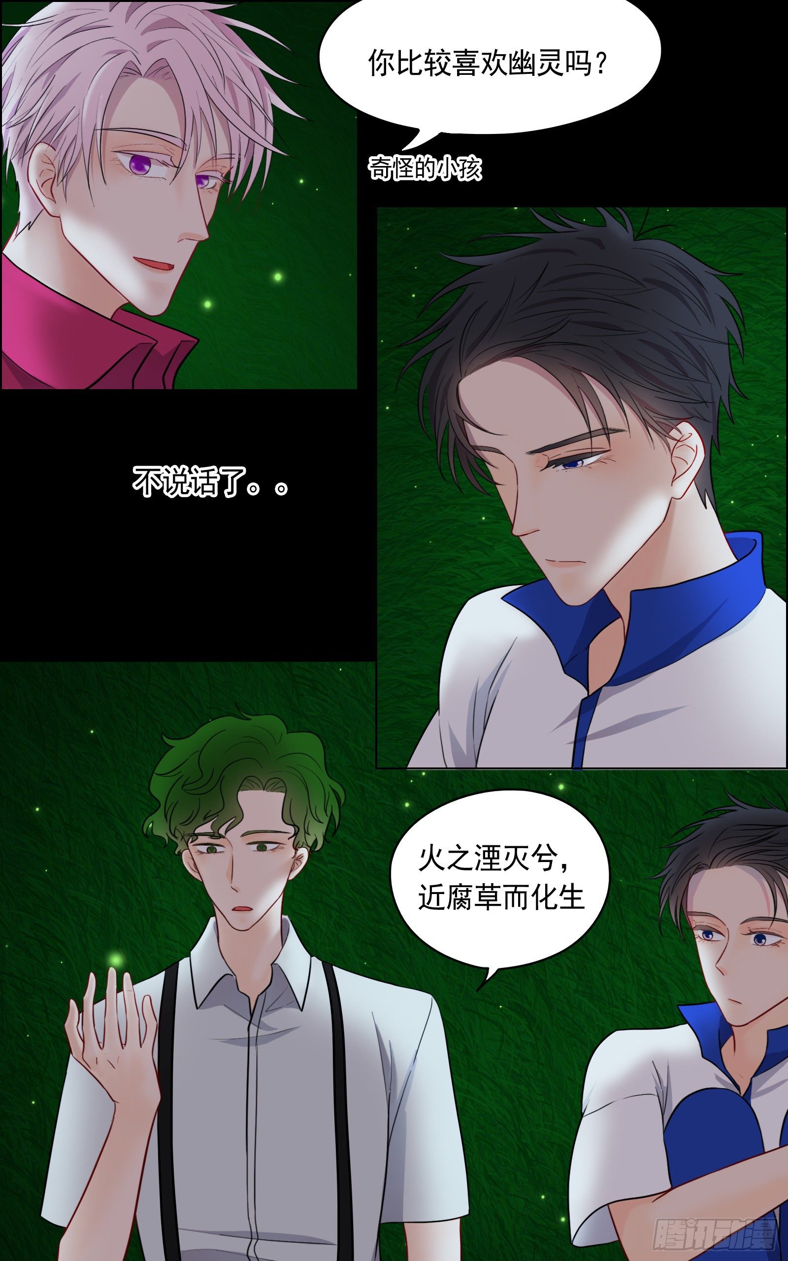 捕捉幽灵的少年-第28话