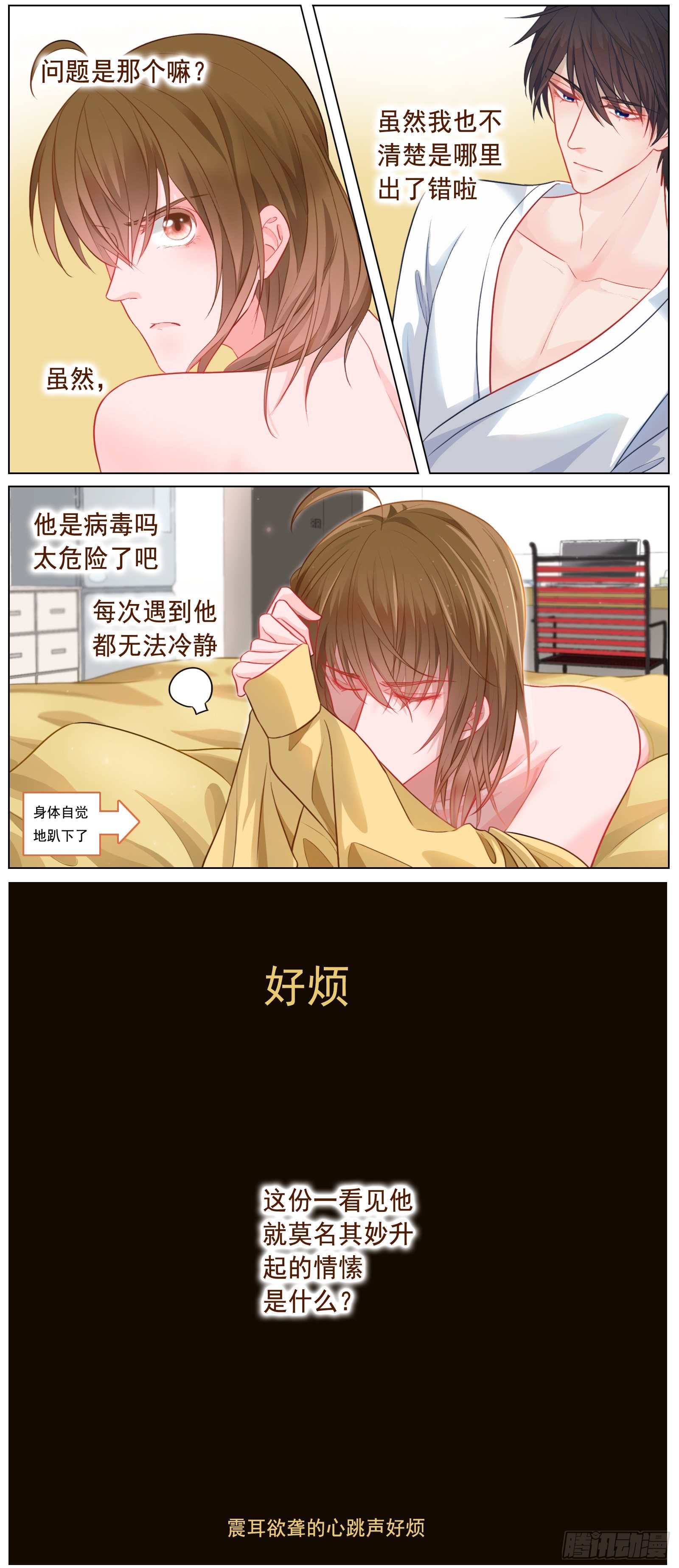 给我你的痛苦-第30话