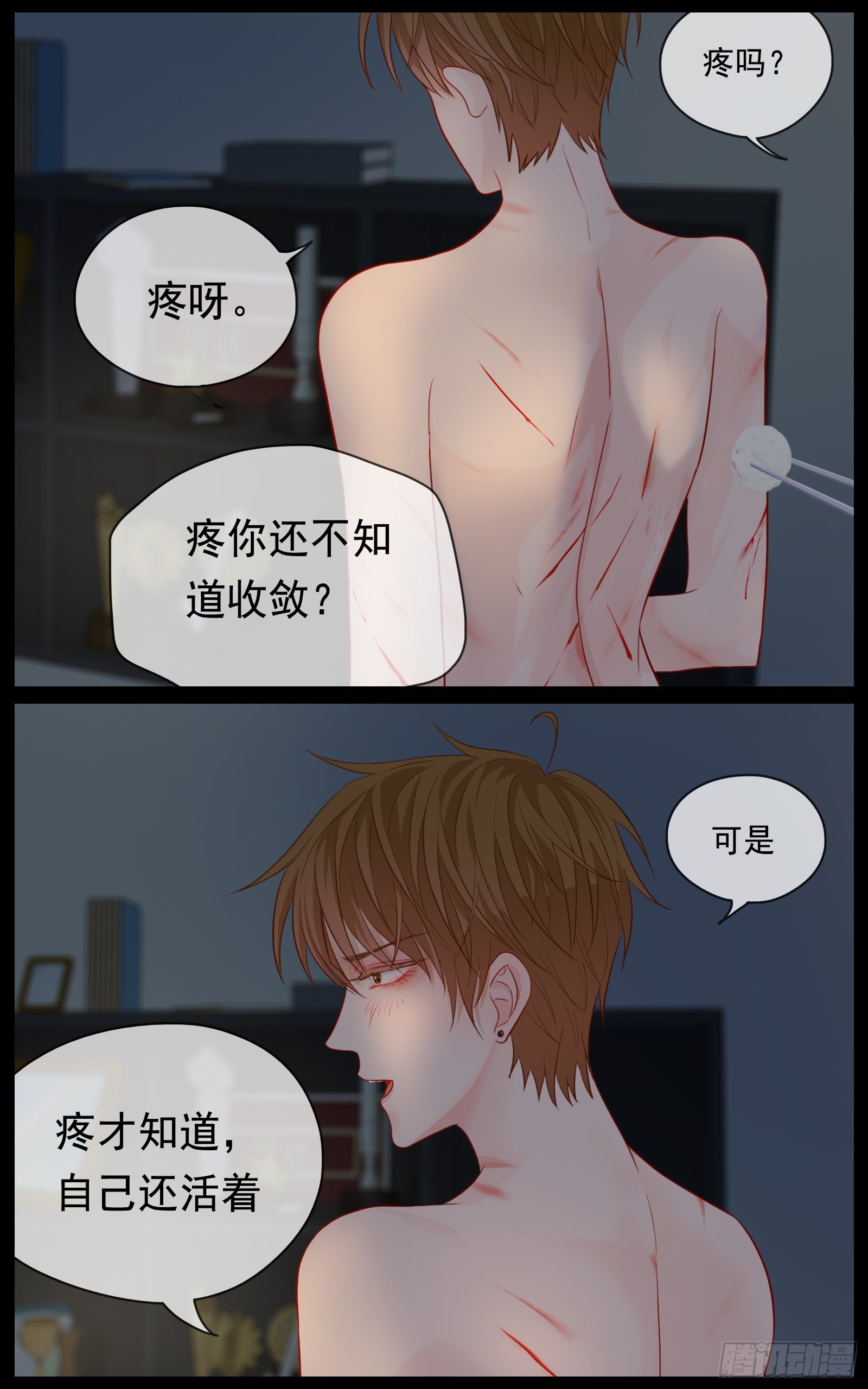给我你的痛苦-第30话