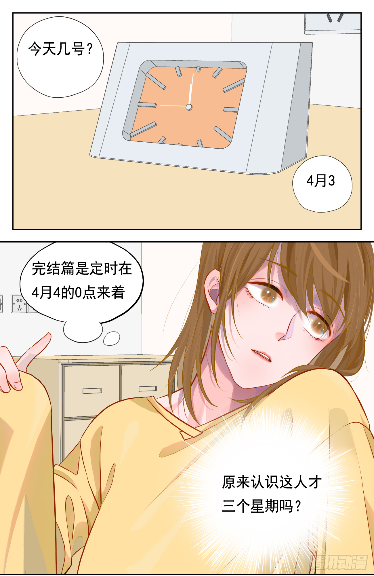 弟弟？-第34话