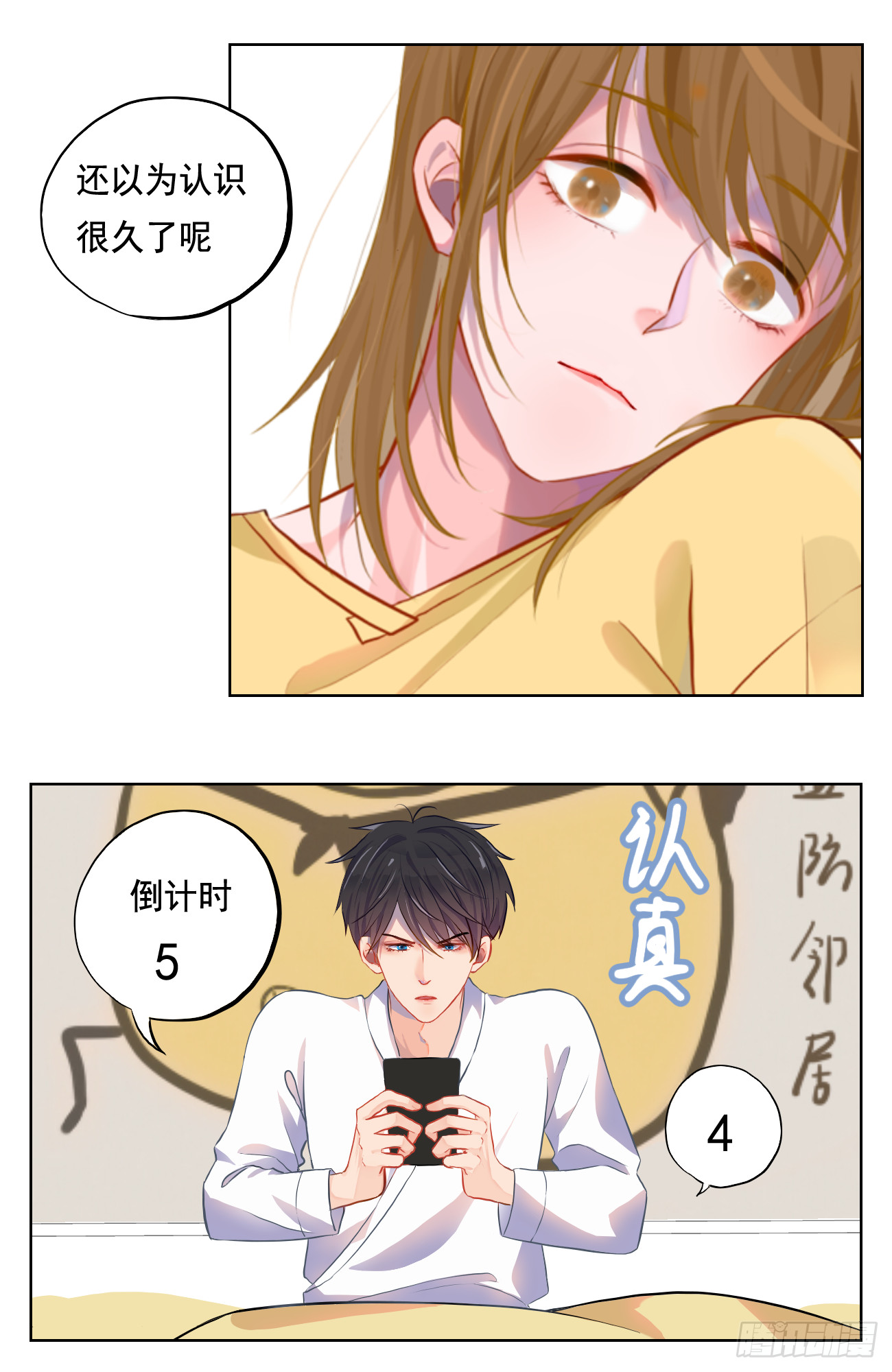 弟弟？-第34话