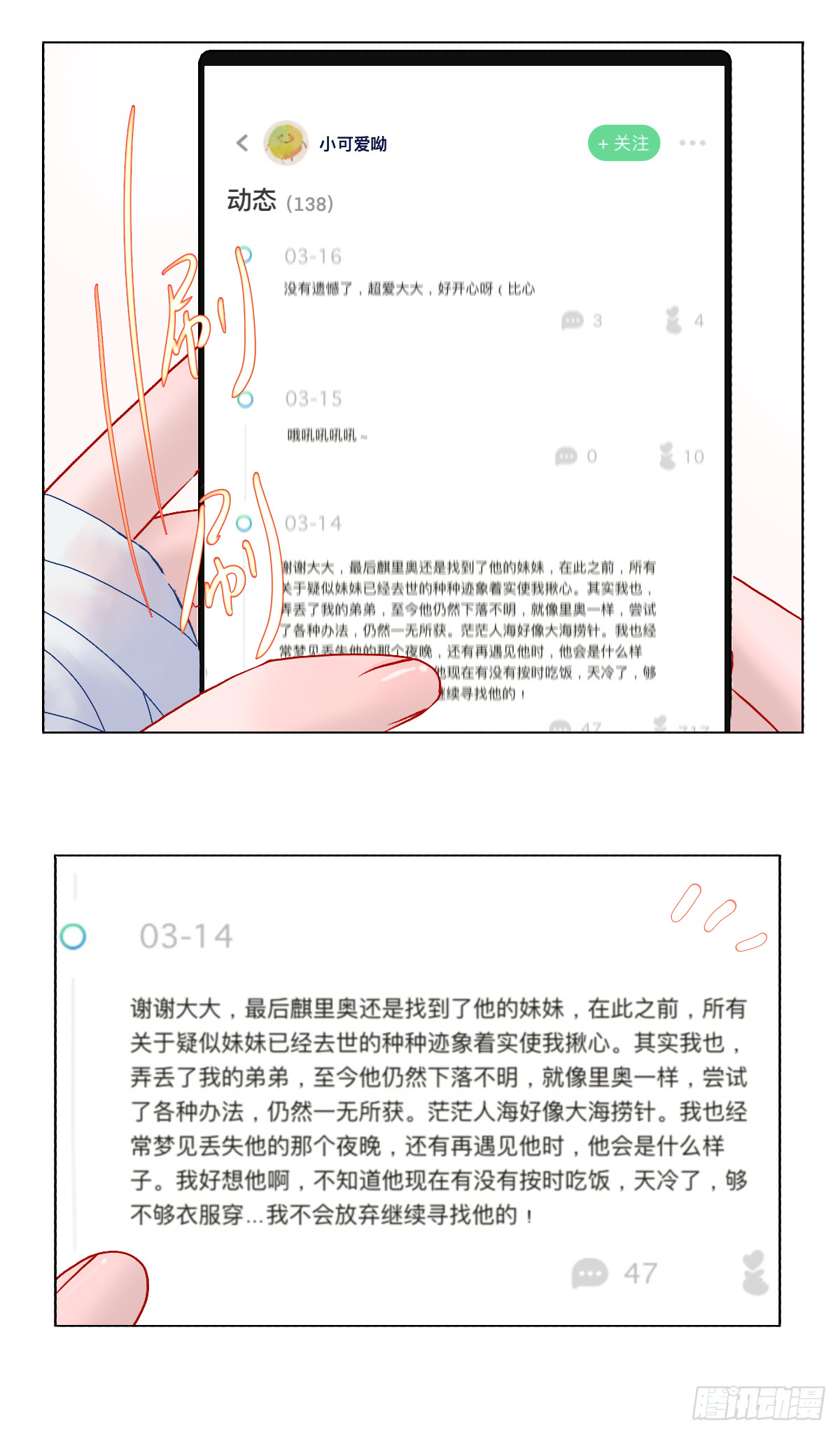 弟弟？-第34话