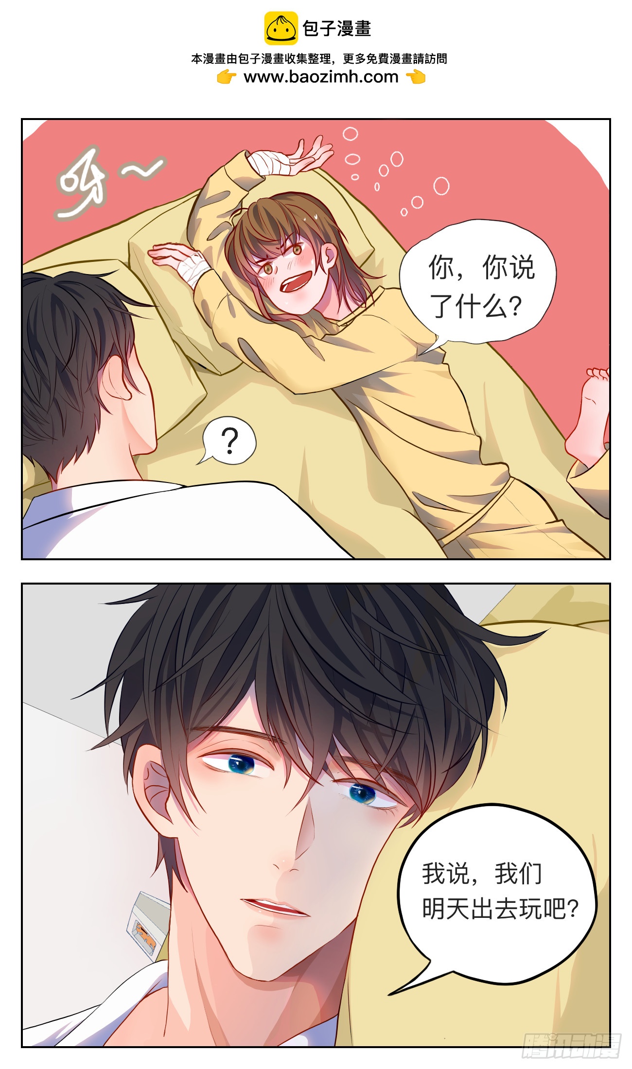 弟弟？-第34话